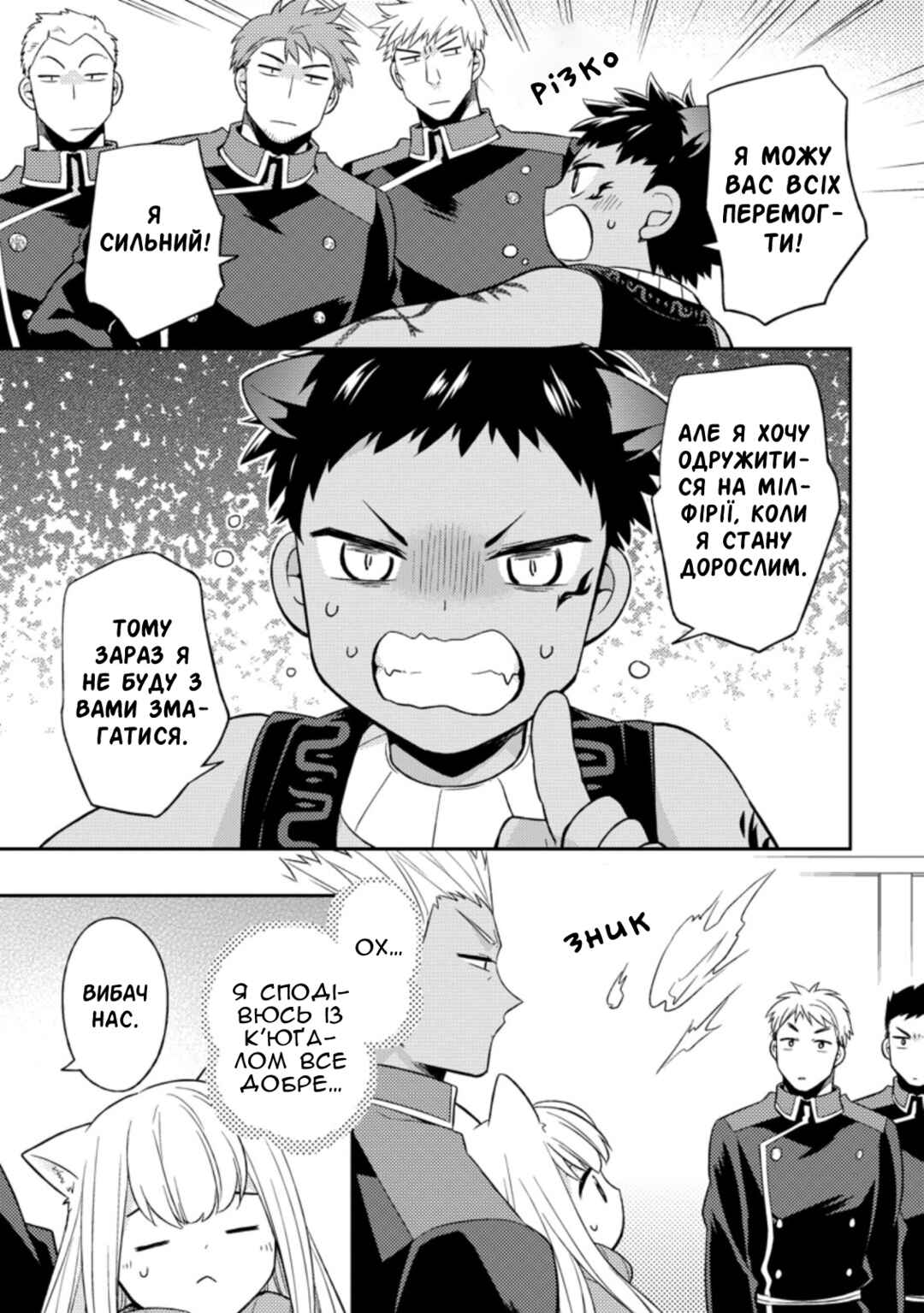 Kita no Toridenite Chapter 19 - Page 31
