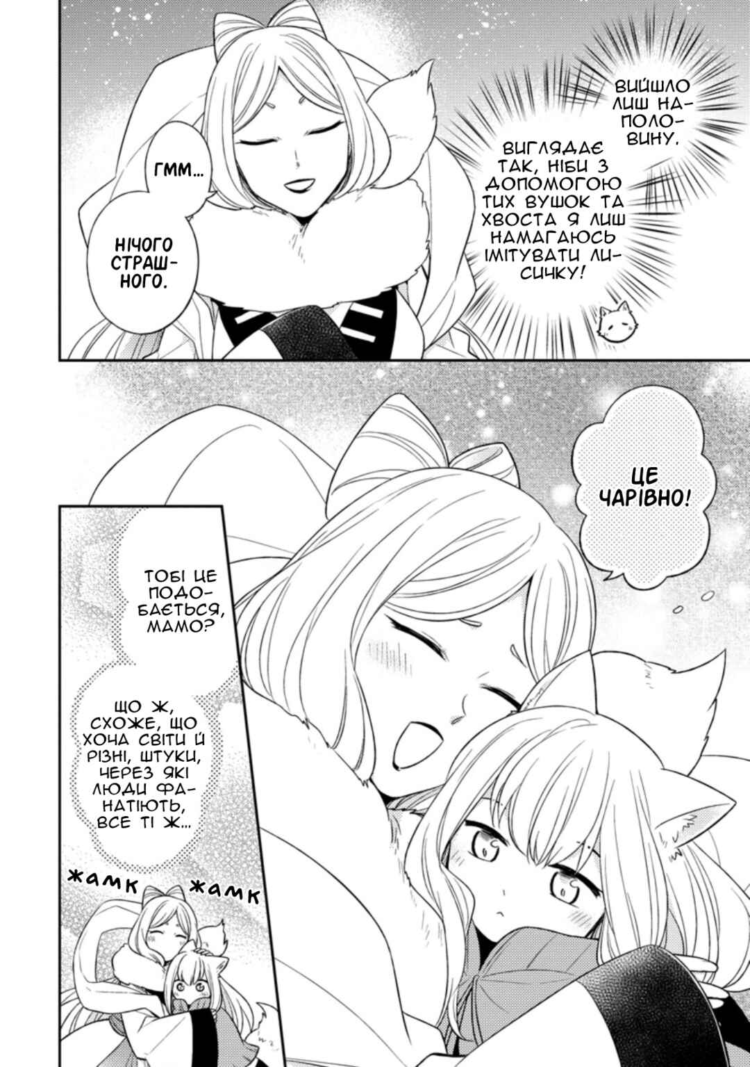 Kita no Toridenite Chapter 19 - Page 4