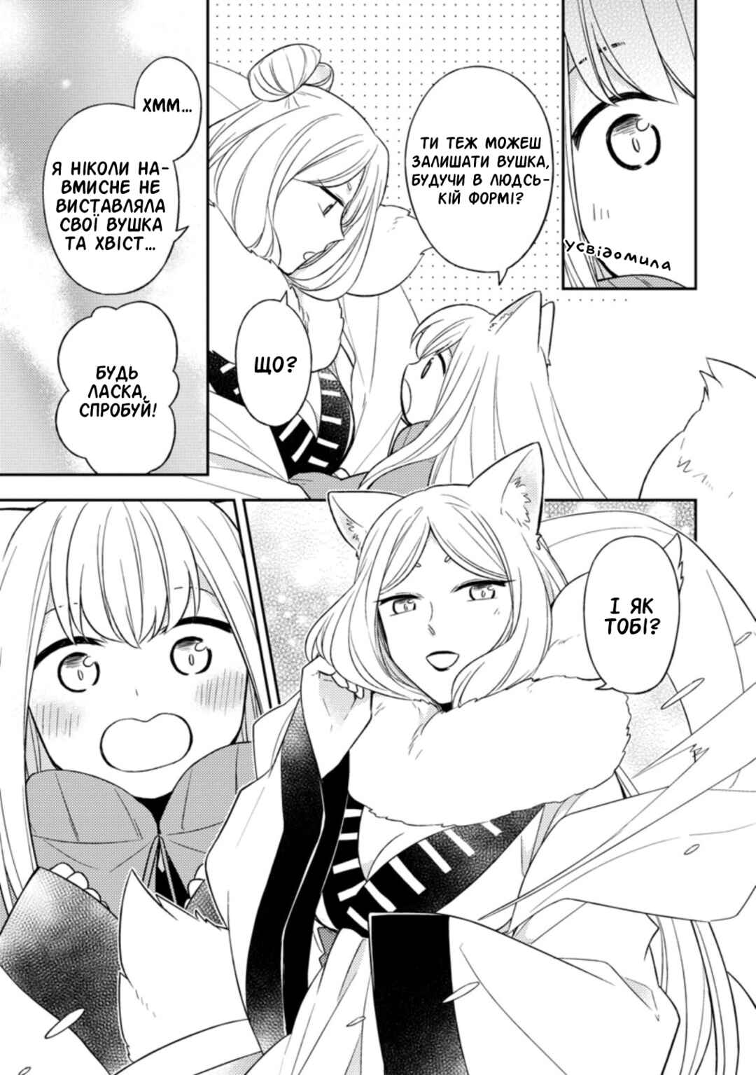 Kita no Toridenite Chapter 19 - Page 5