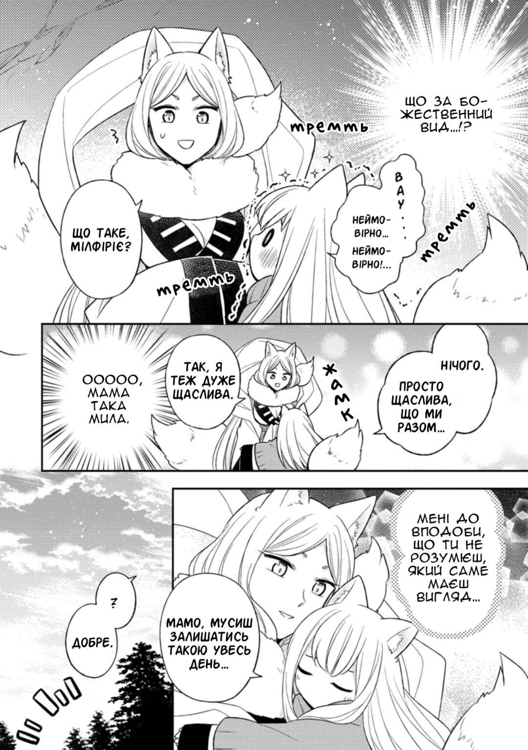 Kita no Toridenite Chapter 19 - Page 6