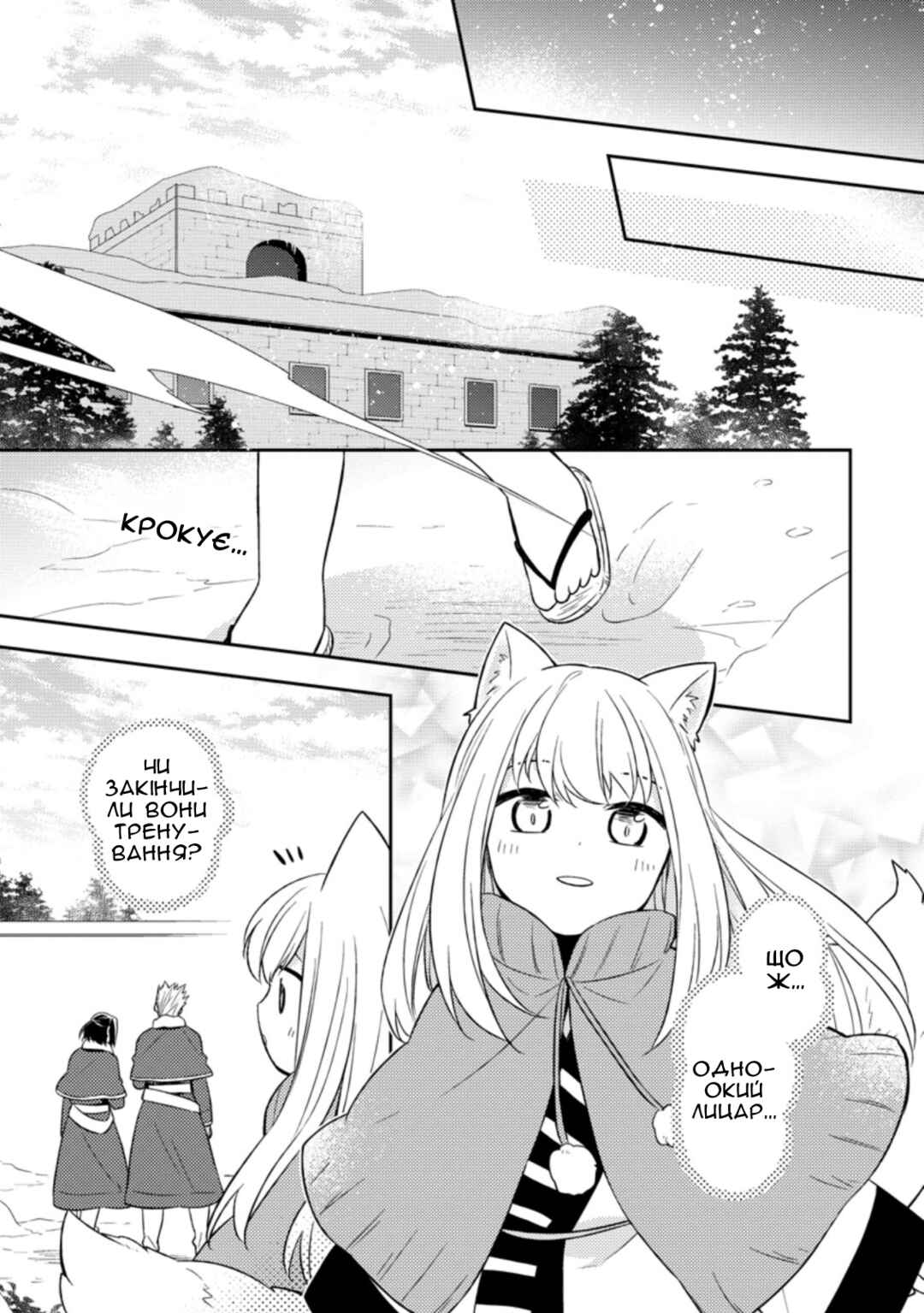 Kita no Toridenite Chapter 19 - Page 7