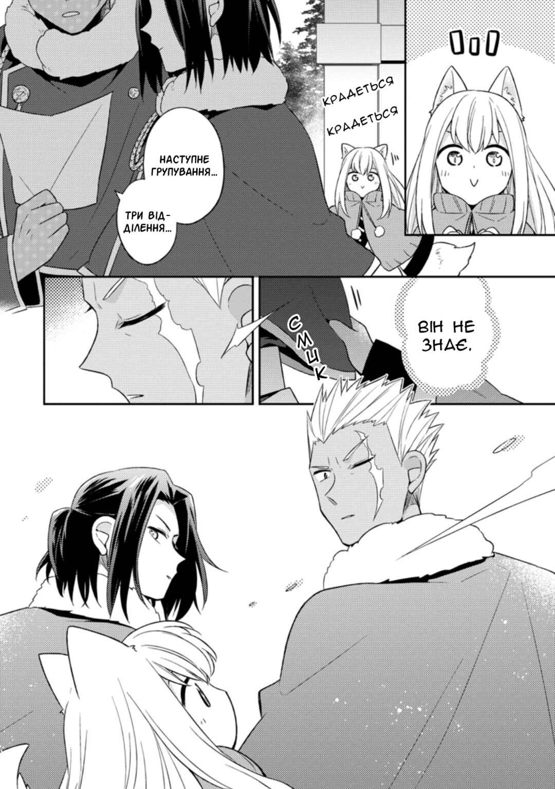 Kita no Toridenite Chapter 19 - Page 8