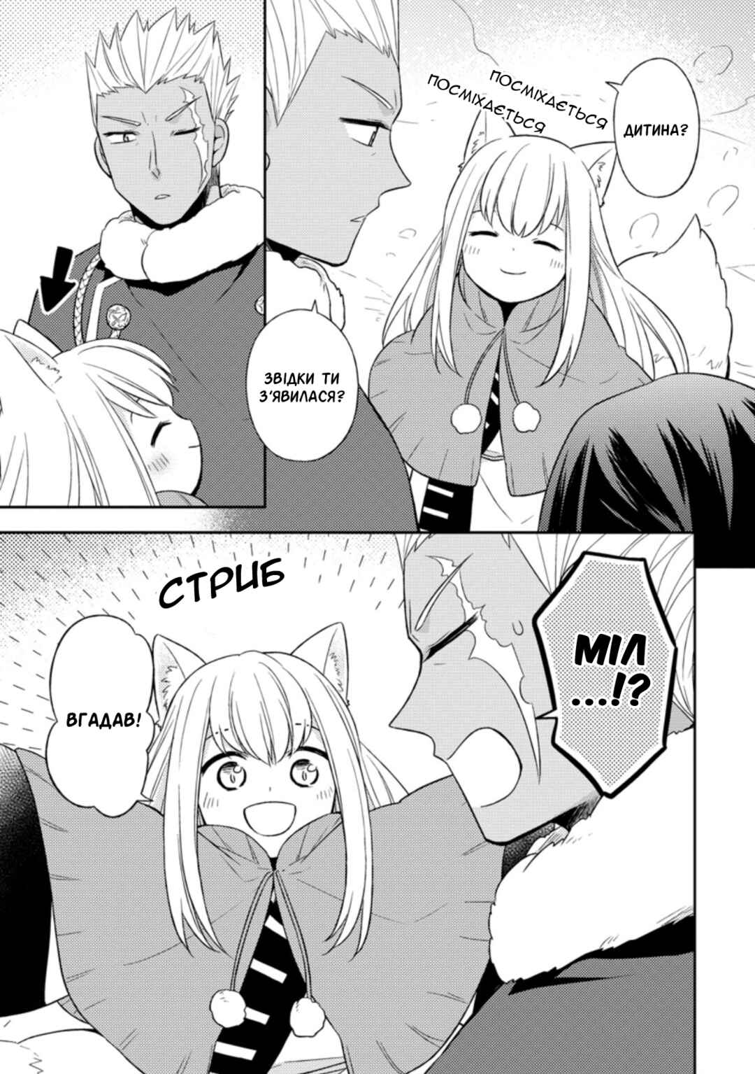 Kita no Toridenite Chapter 19 - Page 9