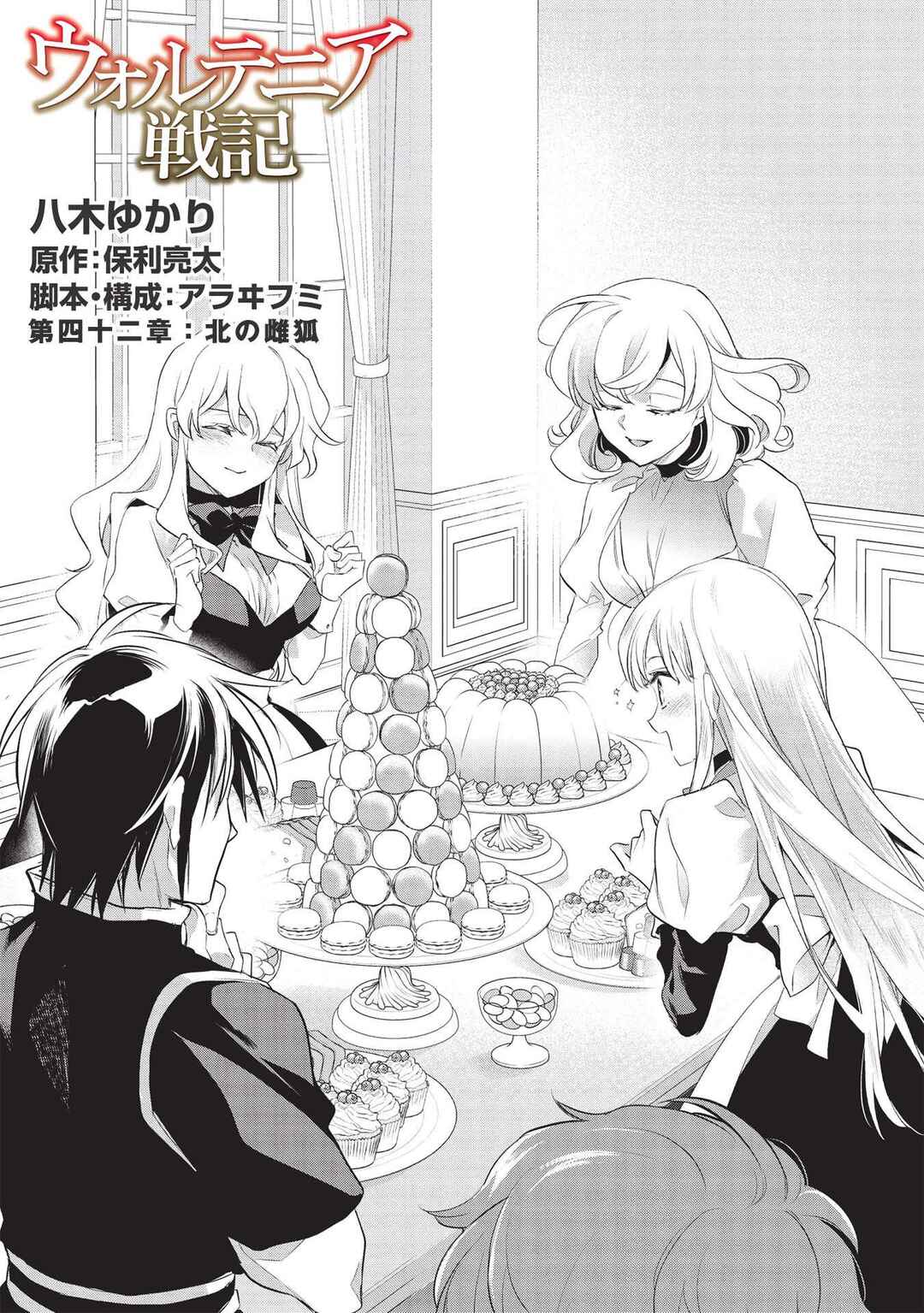 Wortenia Senki Chapter 42 - Page 2