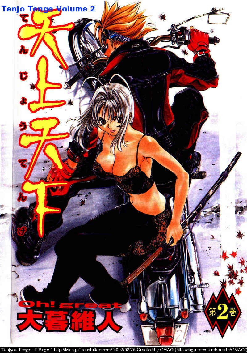 Tenjou Tenge Chapter 7 - Page 1