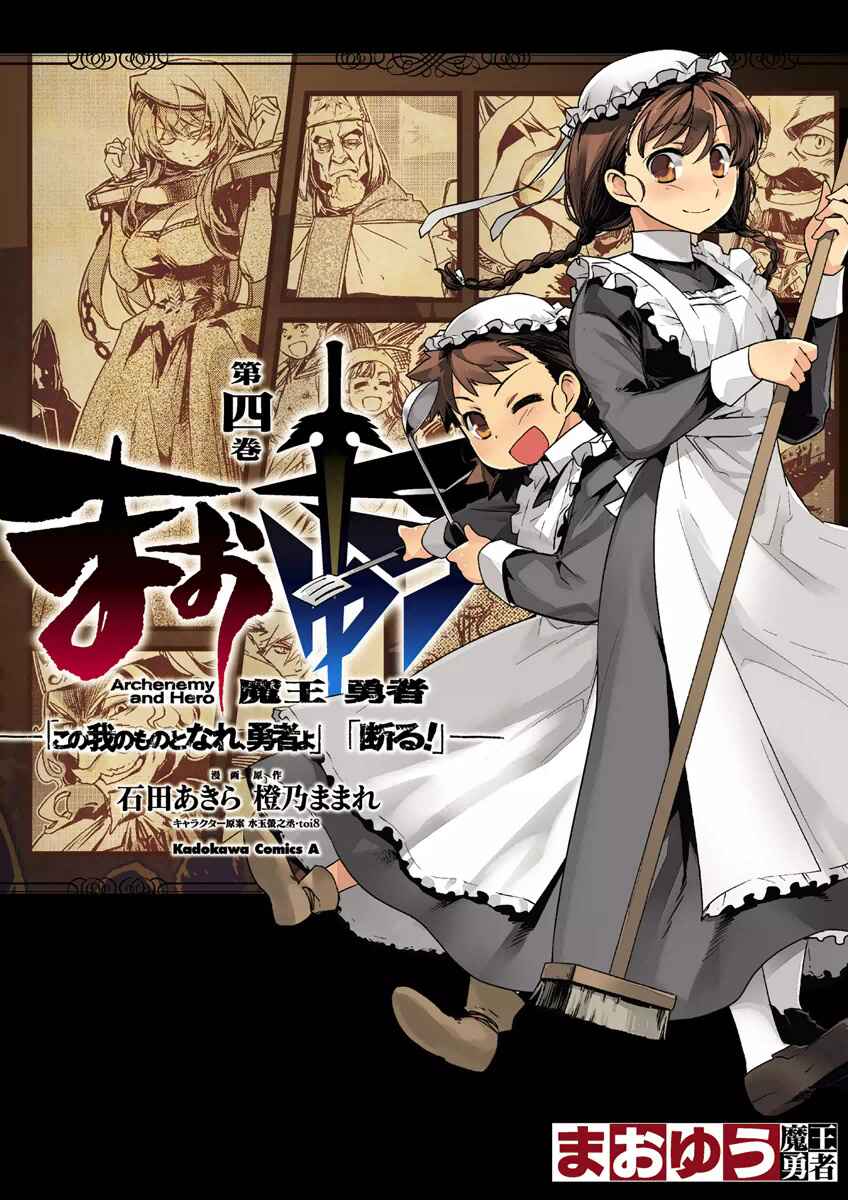 MAOYU : Archenemy and Hero “Become mine, Hero” “I refuse!” Chapter 13 - Page 1