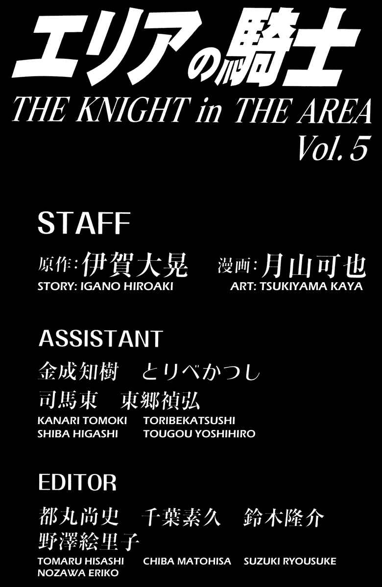 Area no Kishi Chapter 37 - Page 23
