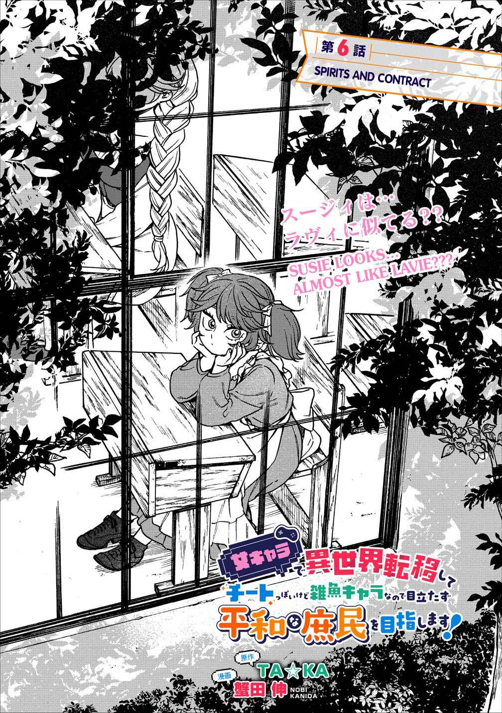 Onna Chara de Isekai Teni shite Cheatppoi kedo Zako Chara na no de Medatazu Heiwa na Shomin wo Mezashimasu! Chapter 6.1 - Page 1