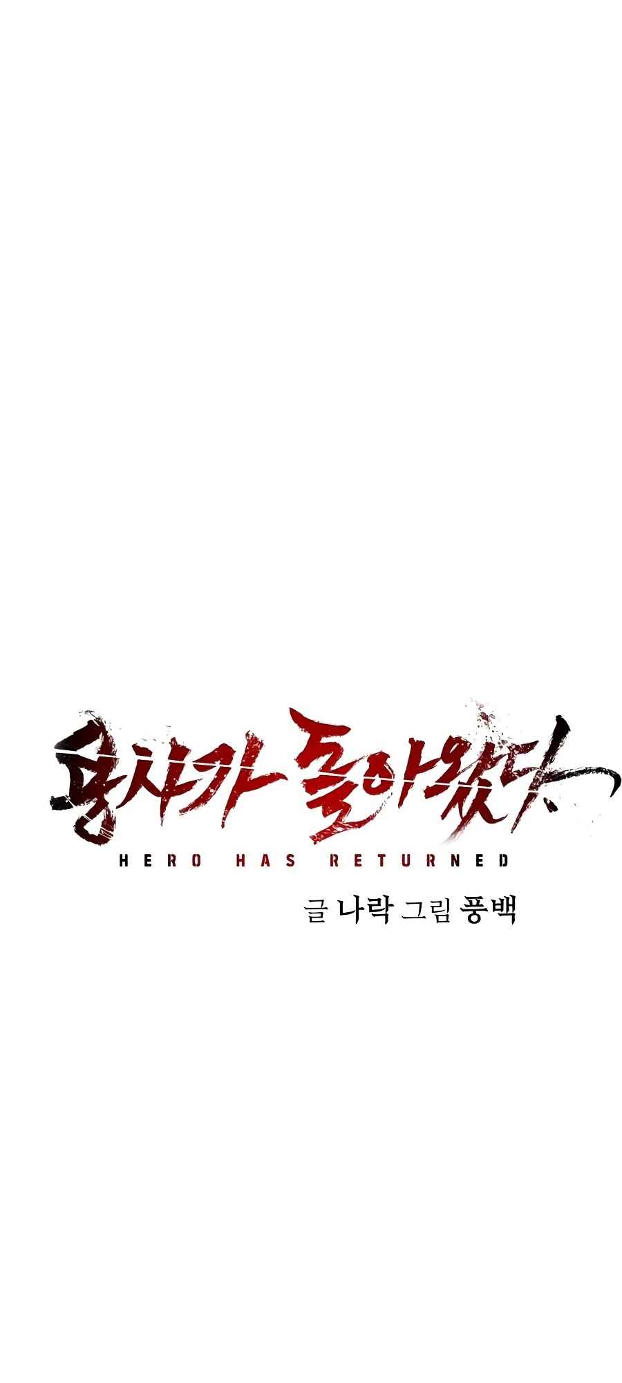 Yongsa ga Doraowatda Chapter 8 - Page 156