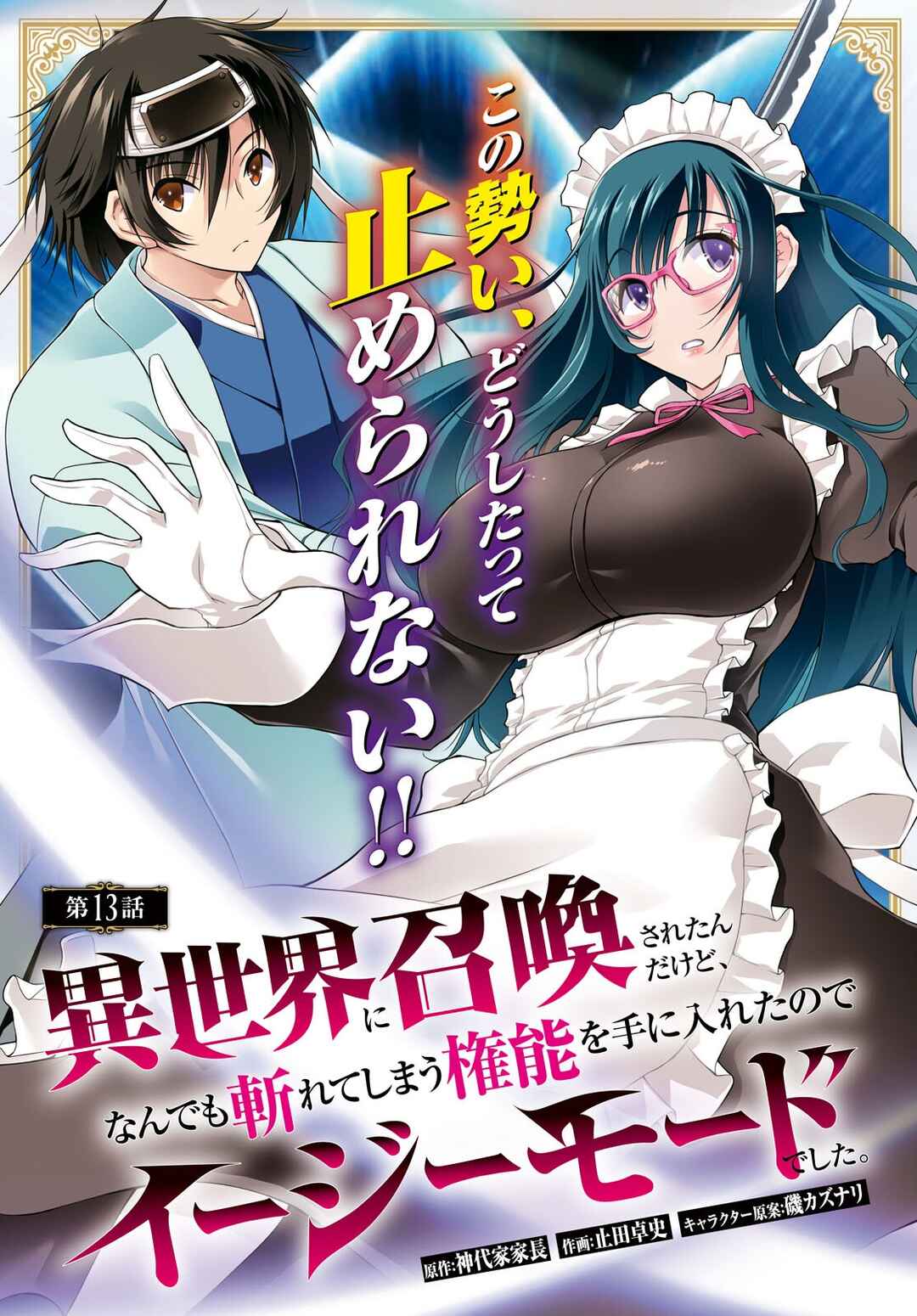 Isekai ni Shoukan Saretan da kedo, Nandemo Kireteshimau Kennou o Te ni Ireta no de Easy Mode deshita Chapter 13 - Page 2