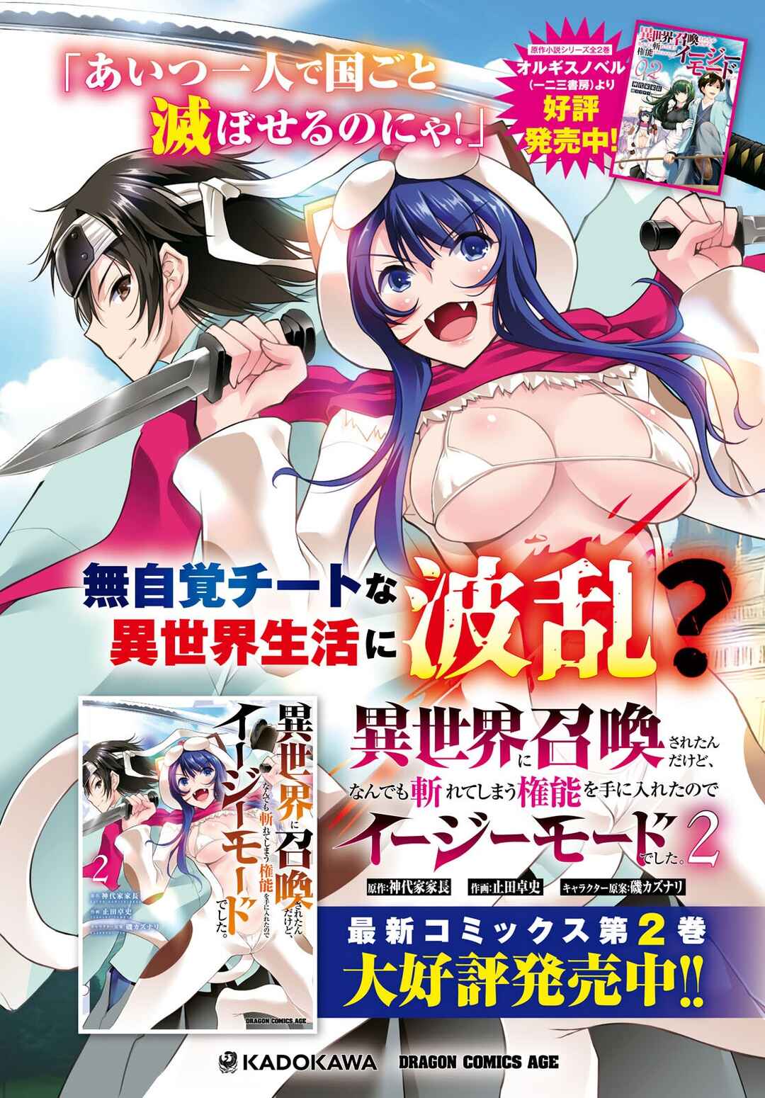 Isekai ni Shoukan Saretan da kedo, Nandemo Kireteshimau Kennou o Te ni Ireta no de Easy Mode deshita Chapter 13 - Page 3