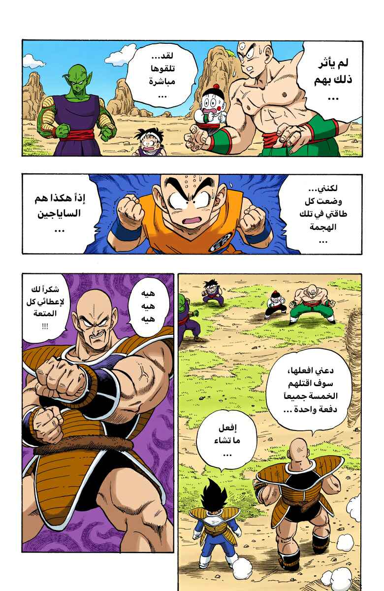 Dragon Ball (Official Colored) Chapter 216 - Page 12
