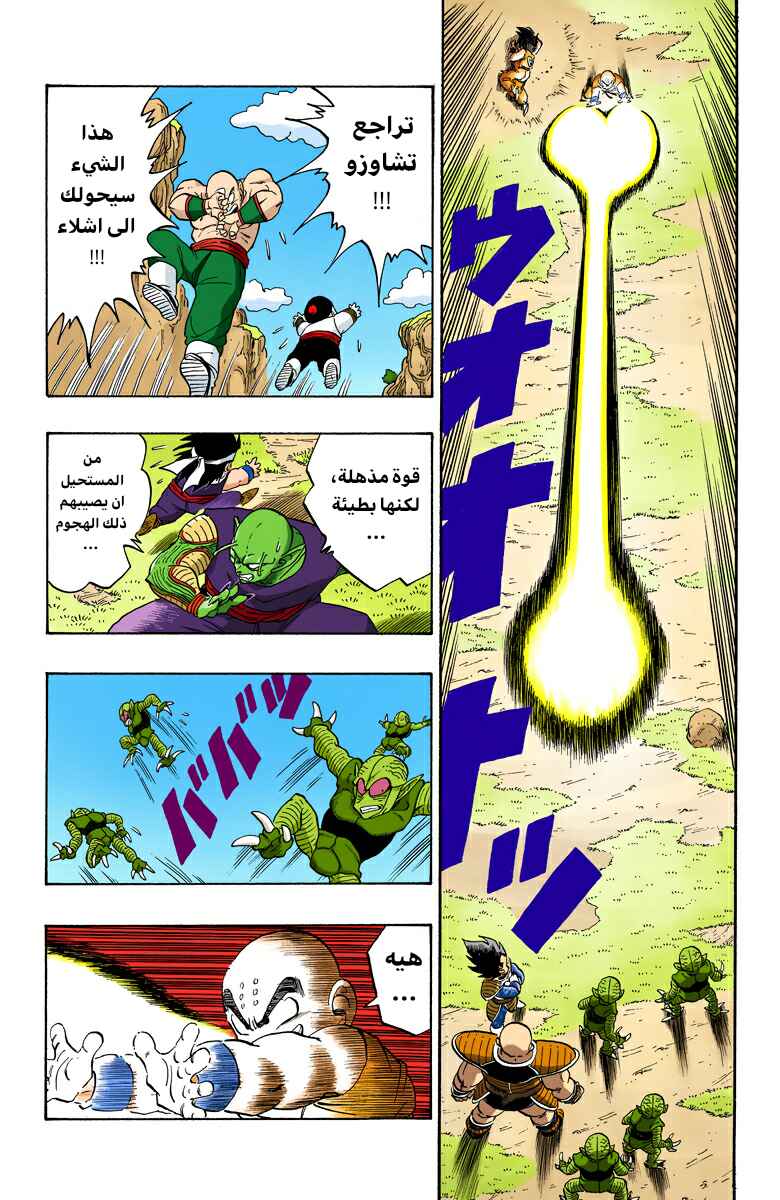 Dragon Ball (Official Colored) Chapter 216 - Page 2