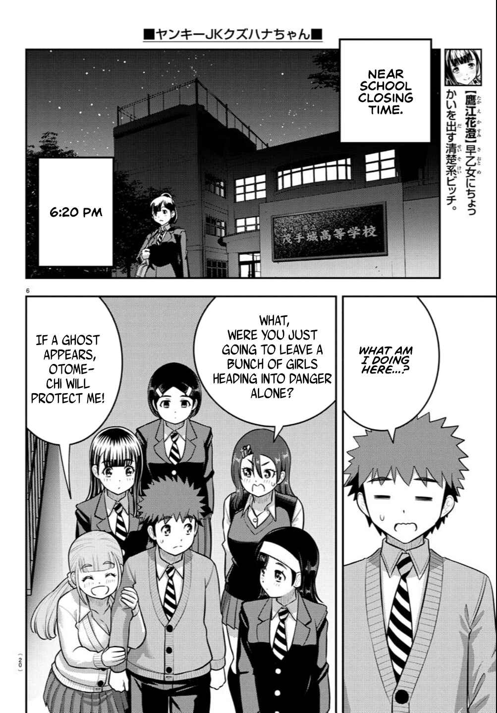 Yankee JK Kuzuhana-chan Chapter 240 - Page 7