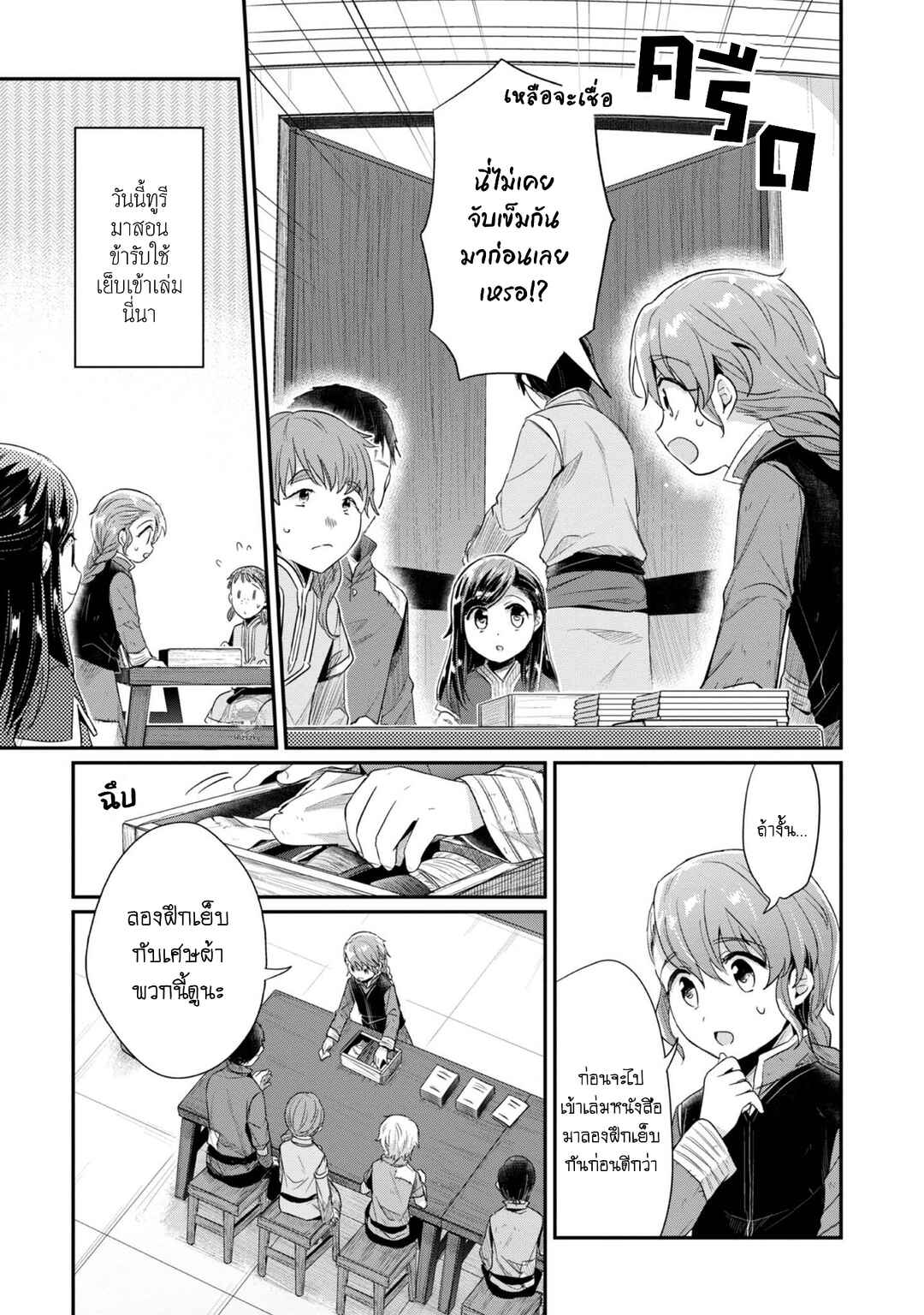 Honzuki no Gekokujou: Shisho ni Naru tame ni wa Shudan o Erandeiraremasen—Dai-2 Bu: Hon no Tamenara Miko ni Naru! Chapter 29 - Page 10