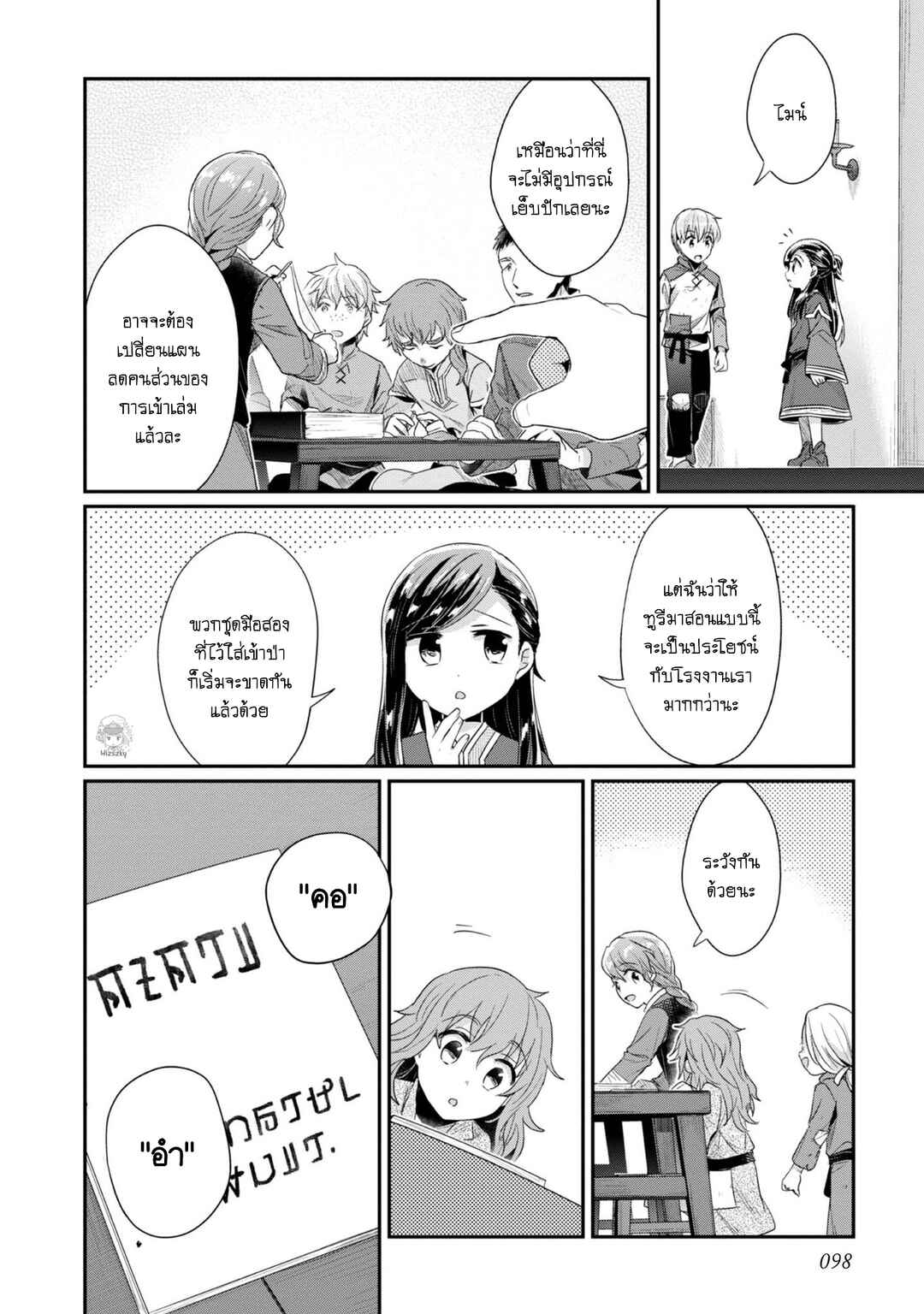 Honzuki no Gekokujou: Shisho ni Naru tame ni wa Shudan o Erandeiraremasen—Dai-2 Bu: Hon no Tamenara Miko ni Naru! Chapter 29 - Page 11