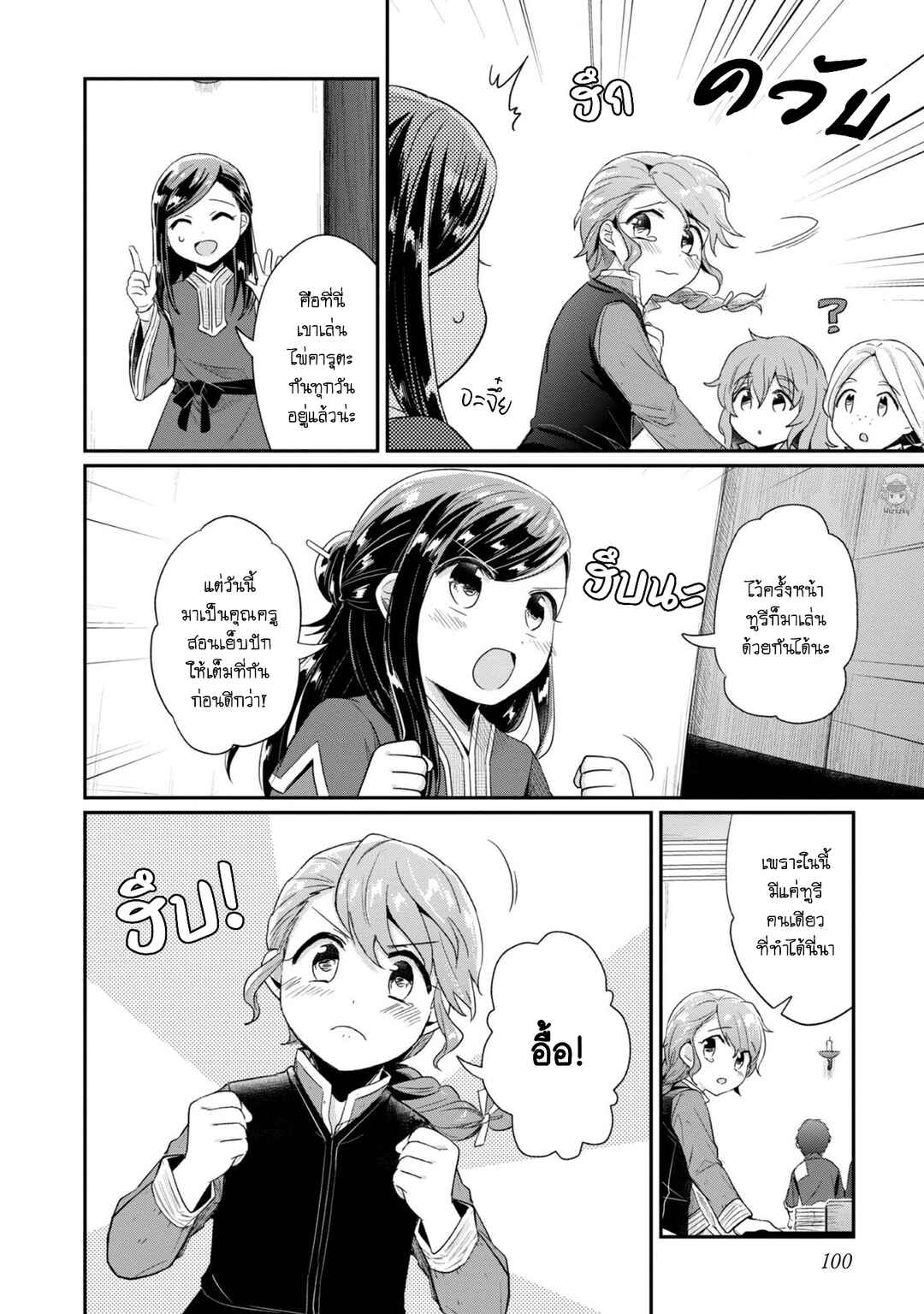 Honzuki no Gekokujou: Shisho ni Naru tame ni wa Shudan o Erandeiraremasen—Dai-2 Bu: Hon no Tamenara Miko ni Naru! Chapter 29 - Page 13