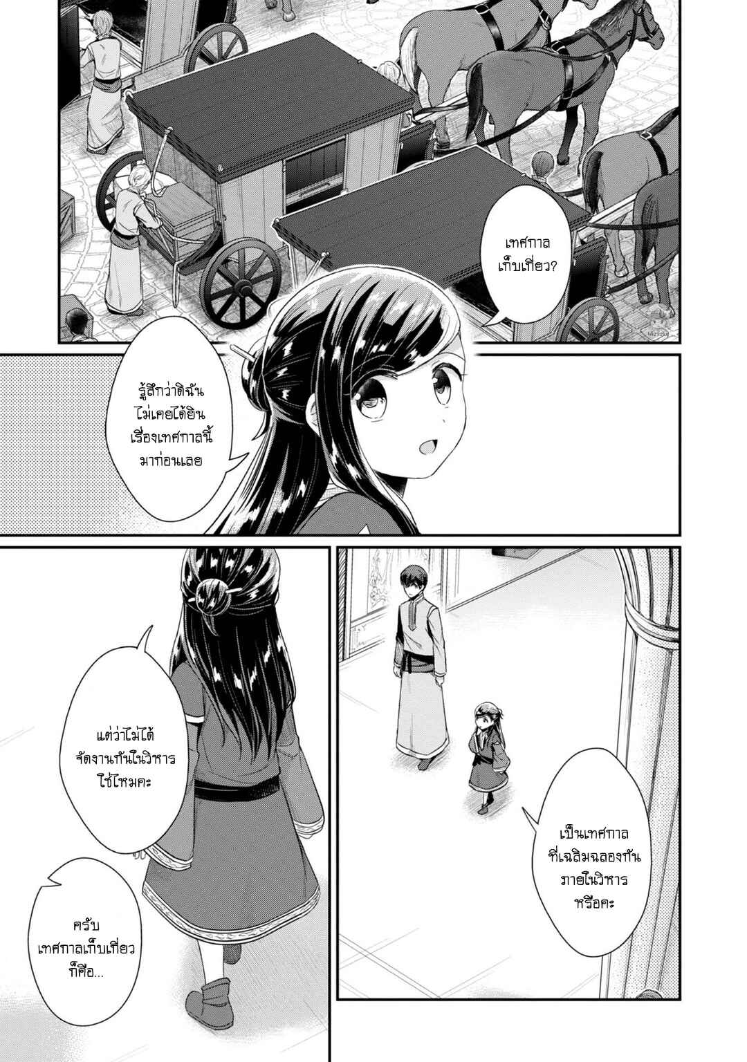 Honzuki no Gekokujou: Shisho ni Naru tame ni wa Shudan o Erandeiraremasen—Dai-2 Bu: Hon no Tamenara Miko ni Naru! Chapter 29 - Page 16