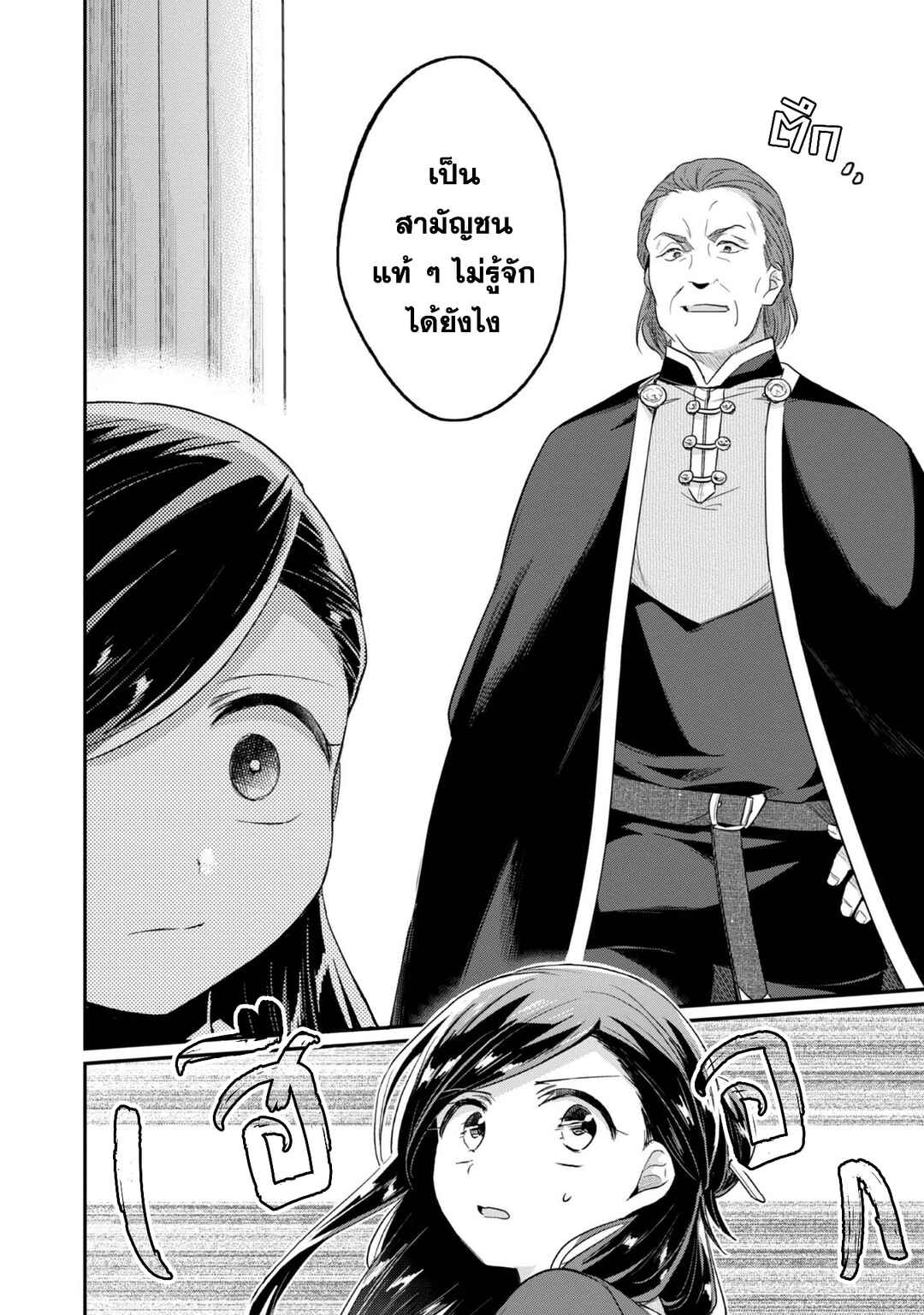 Honzuki no Gekokujou: Shisho ni Naru tame ni wa Shudan o Erandeiraremasen—Dai-2 Bu: Hon no Tamenara Miko ni Naru! Chapter 29 - Page 17