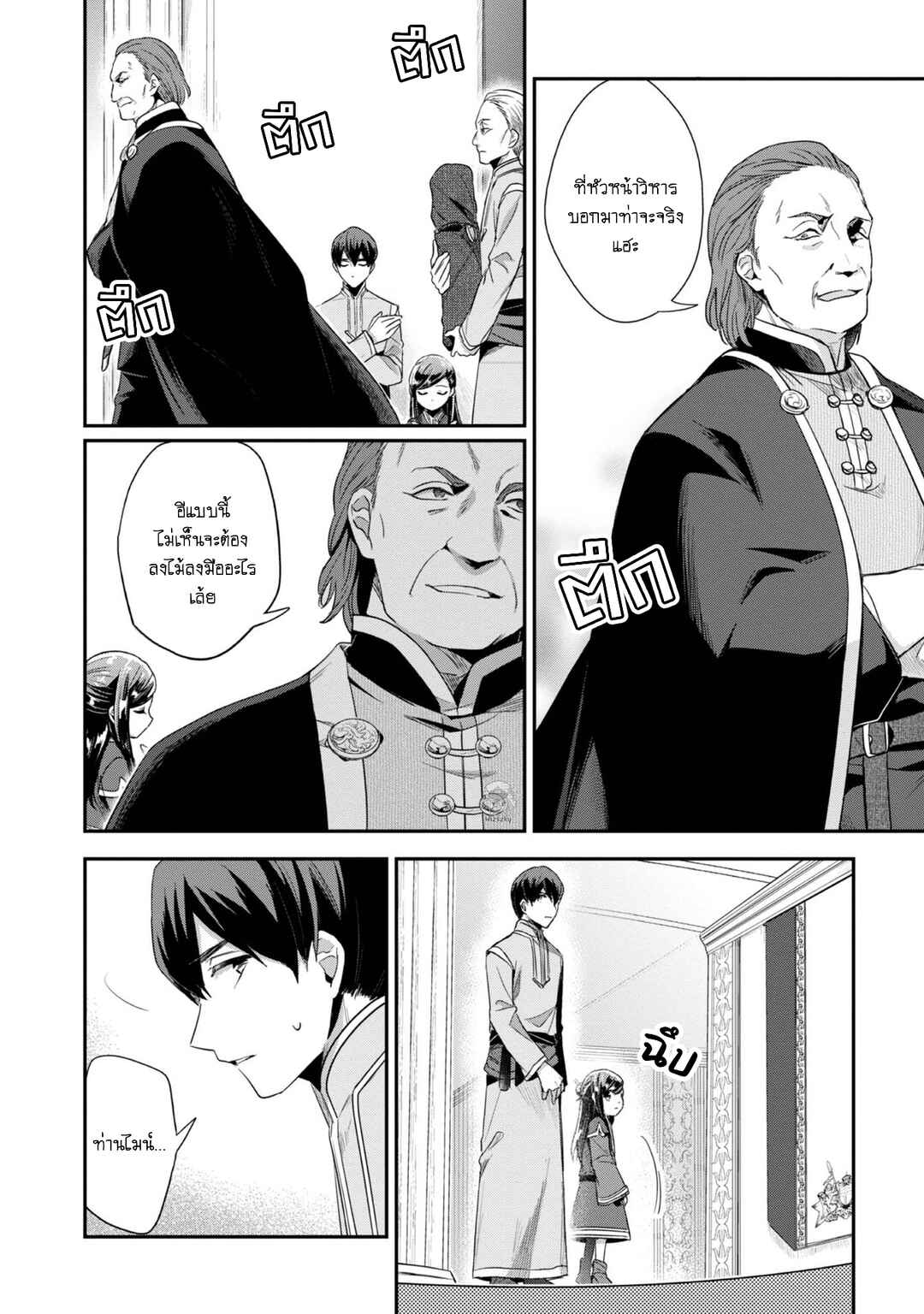 Honzuki no Gekokujou: Shisho ni Naru tame ni wa Shudan o Erandeiraremasen—Dai-2 Bu: Hon no Tamenara Miko ni Naru! Chapter 29 - Page 19