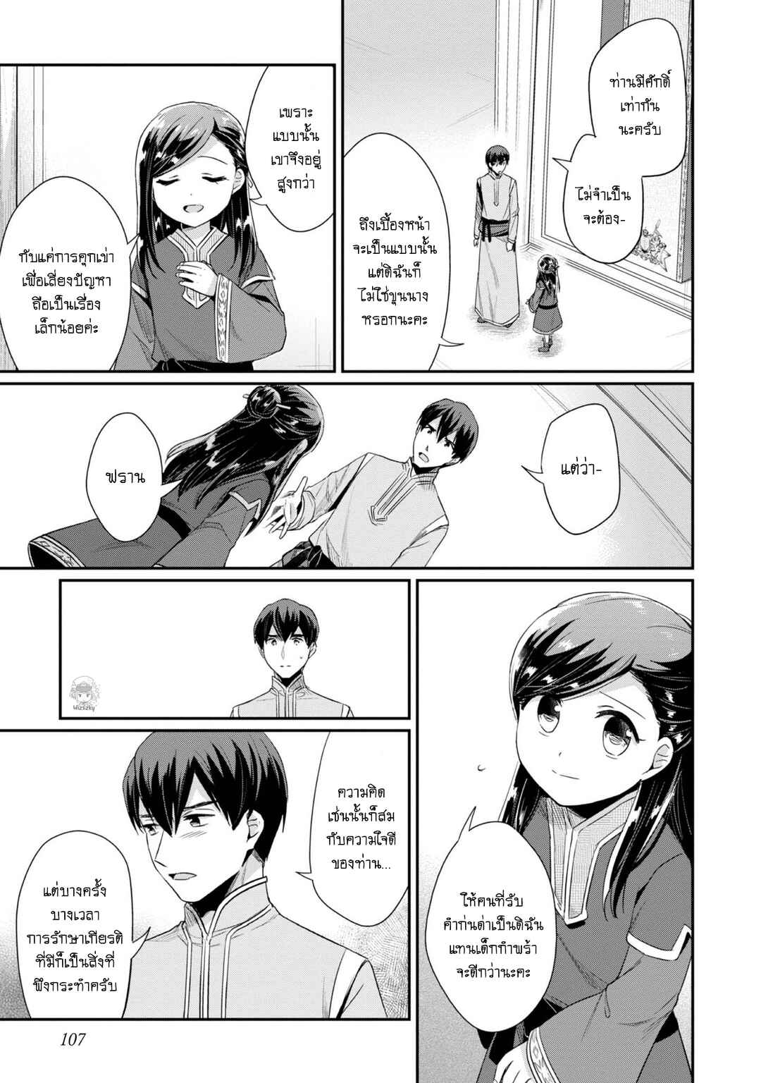Honzuki no Gekokujou: Shisho ni Naru tame ni wa Shudan o Erandeiraremasen—Dai-2 Bu: Hon no Tamenara Miko ni Naru! Chapter 29 - Page 20