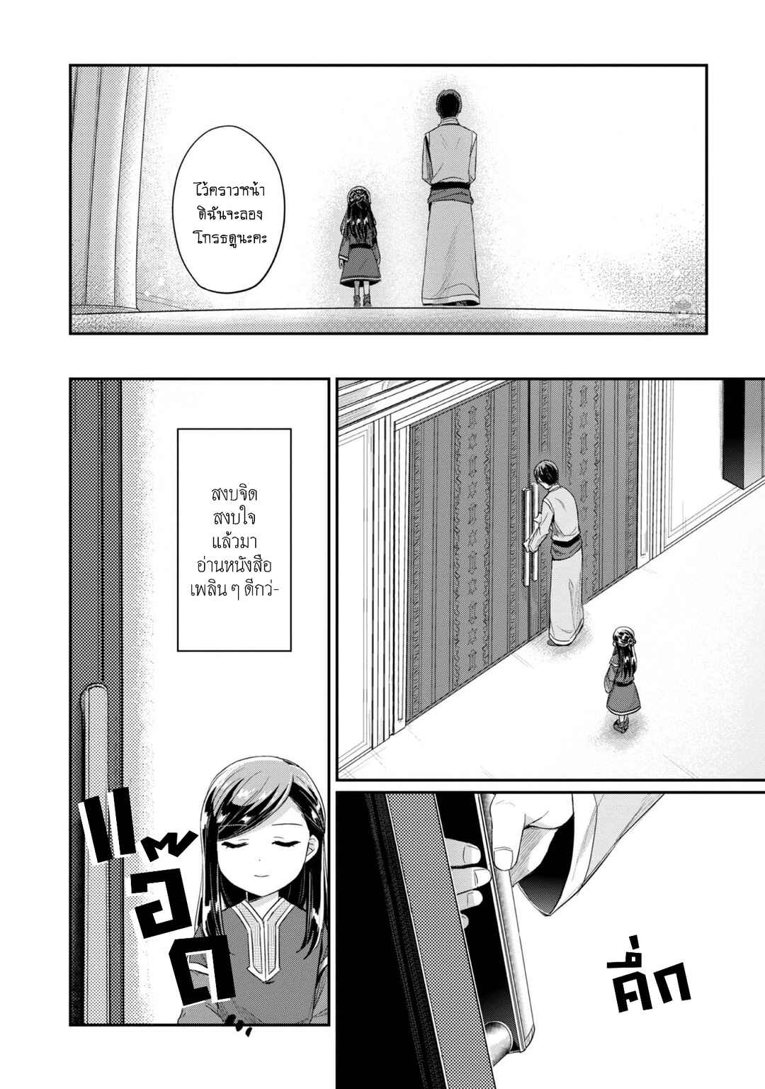 Honzuki no Gekokujou: Shisho ni Naru tame ni wa Shudan o Erandeiraremasen—Dai-2 Bu: Hon no Tamenara Miko ni Naru! Chapter 29 - Page 21