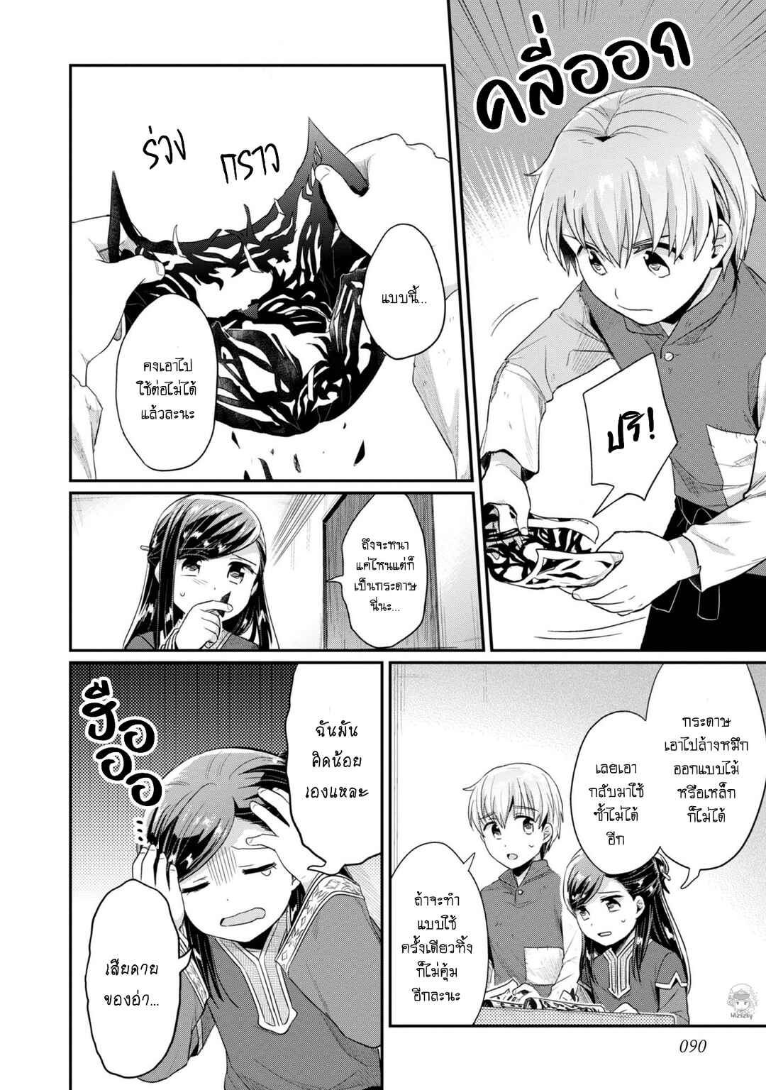 Honzuki no Gekokujou: Shisho ni Naru tame ni wa Shudan o Erandeiraremasen—Dai-2 Bu: Hon no Tamenara Miko ni Naru! Chapter 29 - Page 3
