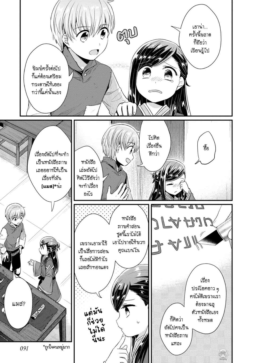 Honzuki no Gekokujou: Shisho ni Naru tame ni wa Shudan o Erandeiraremasen—Dai-2 Bu: Hon no Tamenara Miko ni Naru! Chapter 29 - Page 4