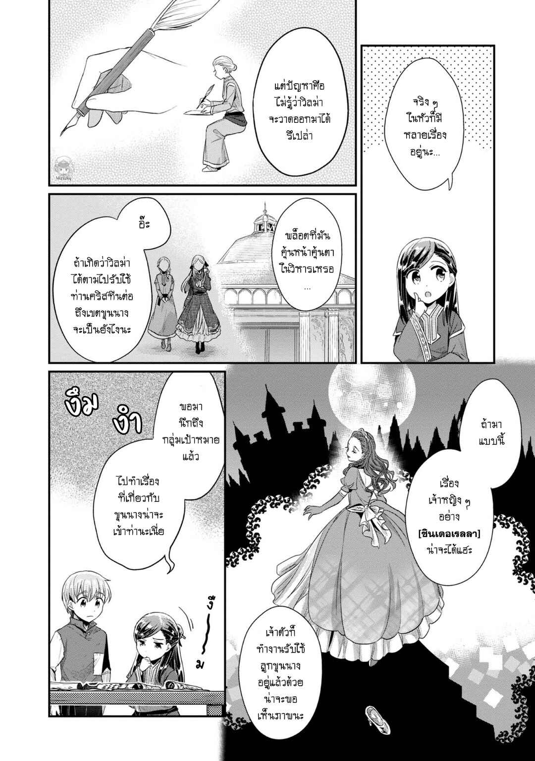 Honzuki no Gekokujou: Shisho ni Naru tame ni wa Shudan o Erandeiraremasen—Dai-2 Bu: Hon no Tamenara Miko ni Naru! Chapter 29 - Page 5