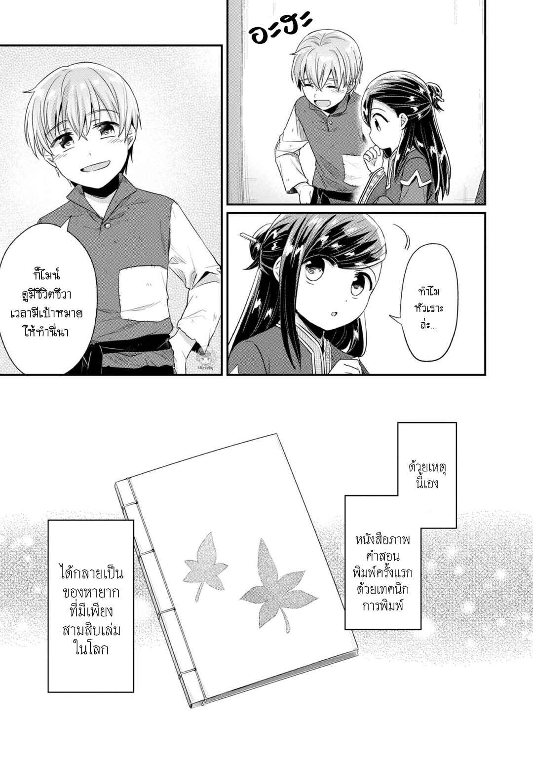 Honzuki no Gekokujou: Shisho ni Naru tame ni wa Shudan o Erandeiraremasen—Dai-2 Bu: Hon no Tamenara Miko ni Naru! Chapter 29 - Page 6