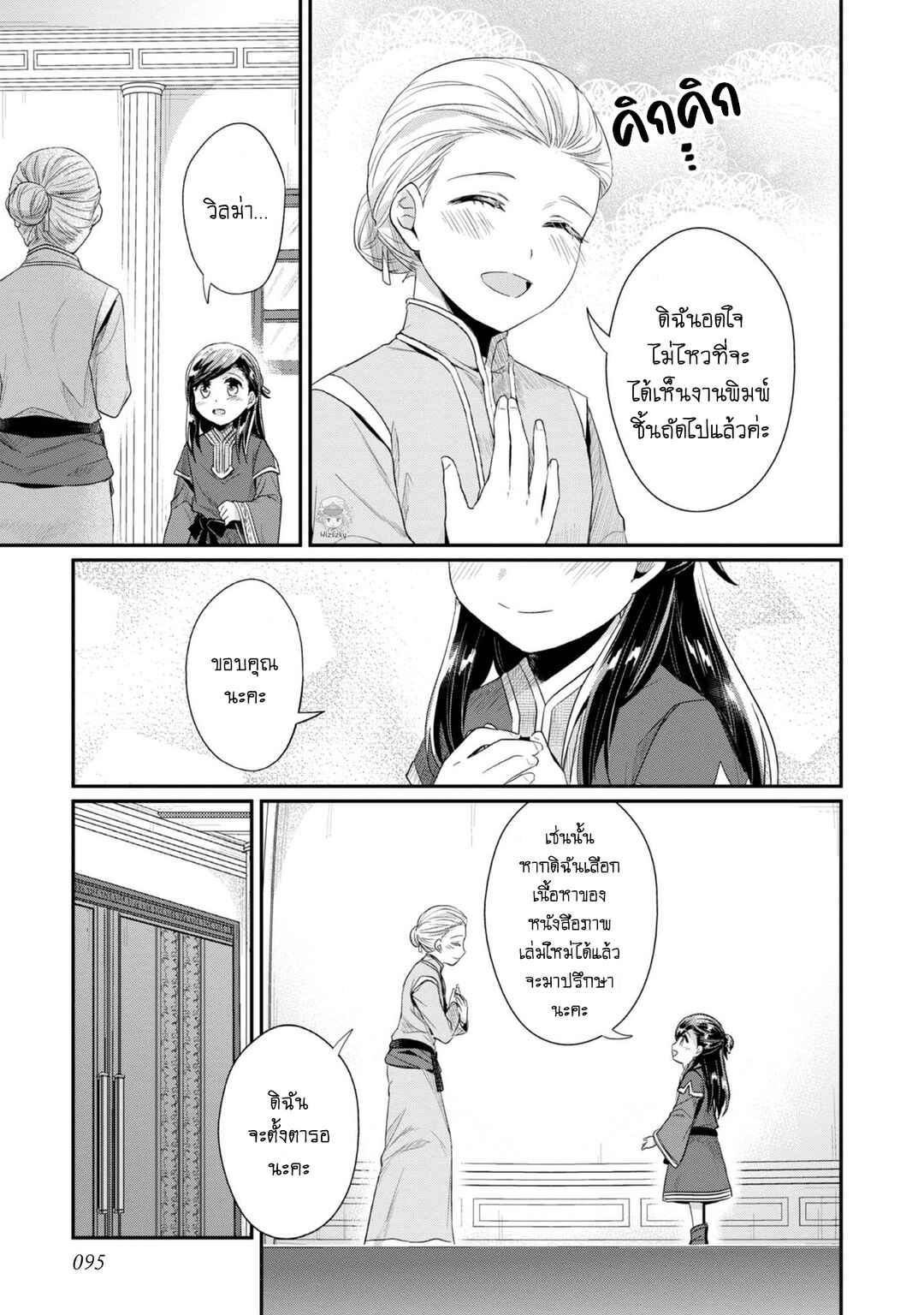 Honzuki no Gekokujou: Shisho ni Naru tame ni wa Shudan o Erandeiraremasen—Dai-2 Bu: Hon no Tamenara Miko ni Naru! Chapter 29 - Page 8