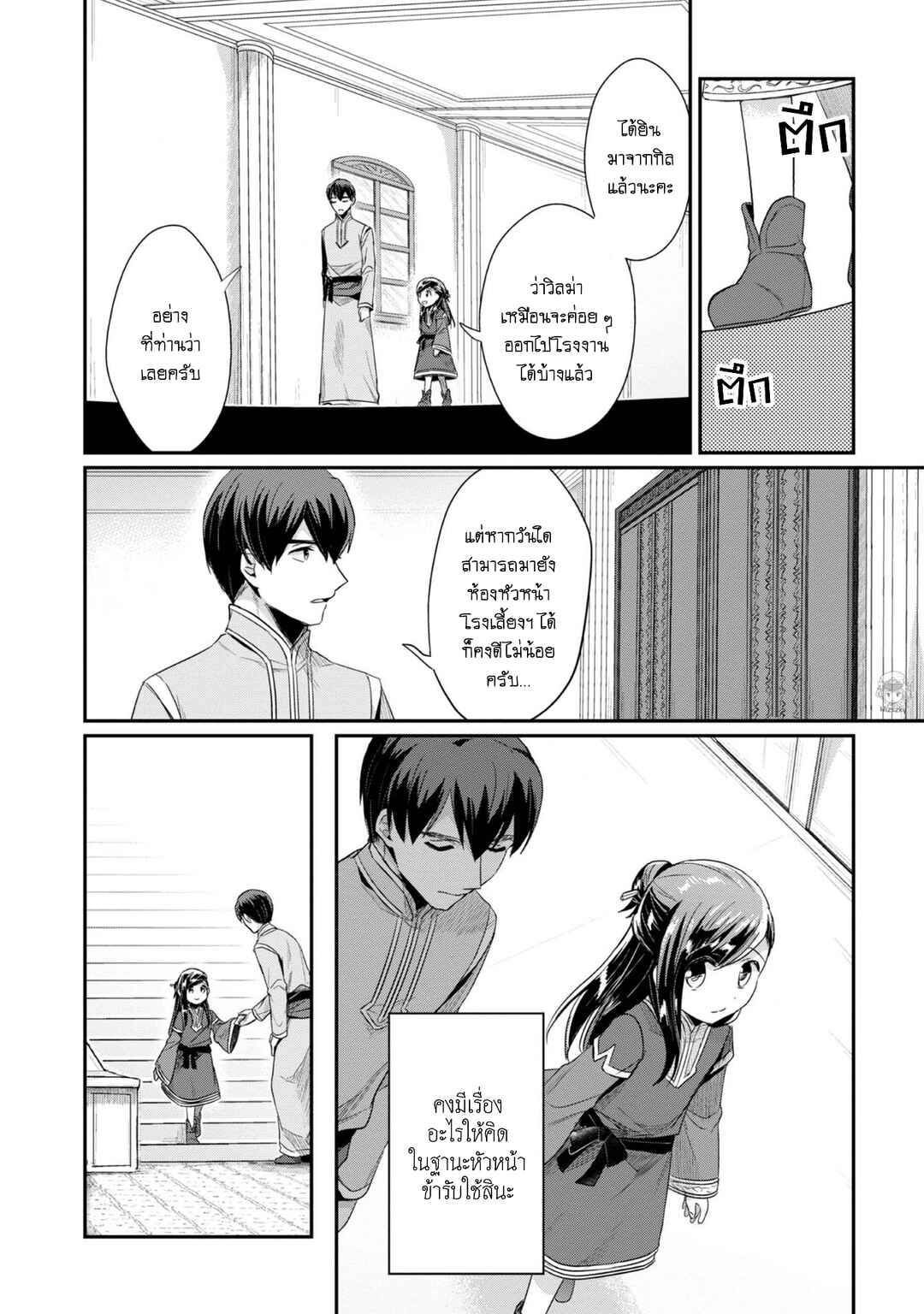 Honzuki no Gekokujou: Shisho ni Naru tame ni wa Shudan o Erandeiraremasen—Dai-2 Bu: Hon no Tamenara Miko ni Naru! Chapter 29 - Page 9