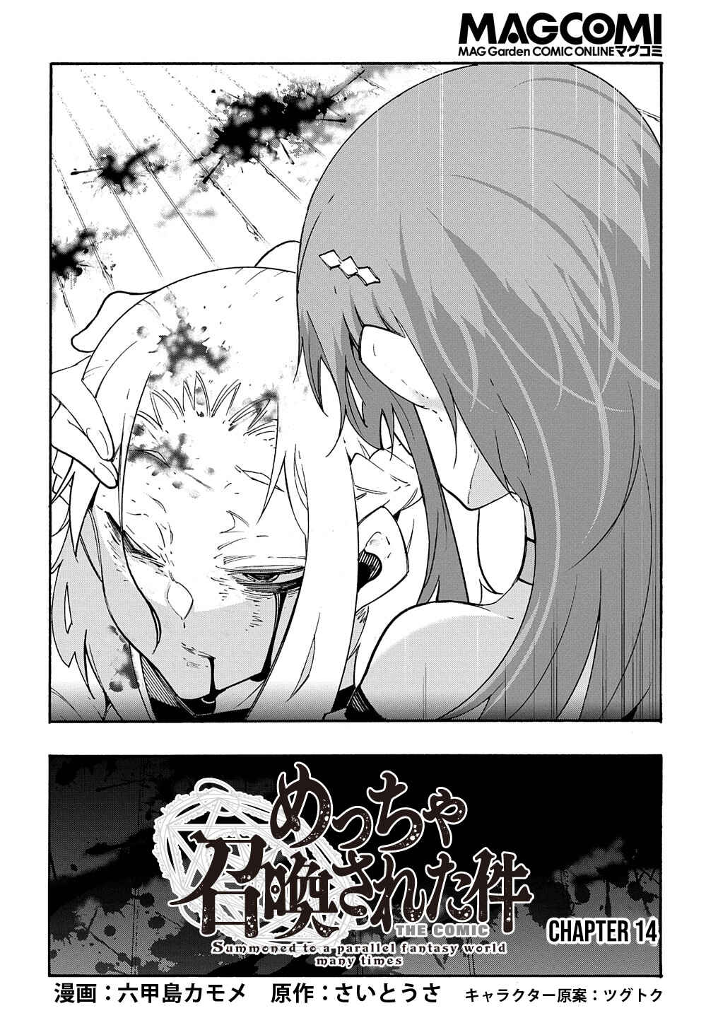 Meccha Shoukan Sareta Ken Chapter 14.1 - Page 3