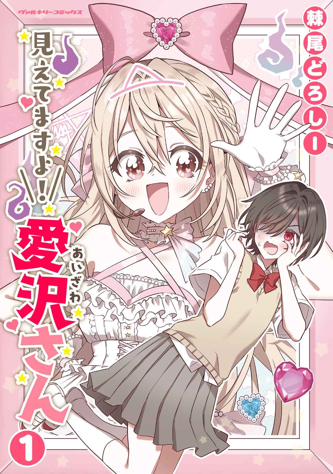 Mietemasu yo! Aizawa-san Chapter 6.5 - Page 1