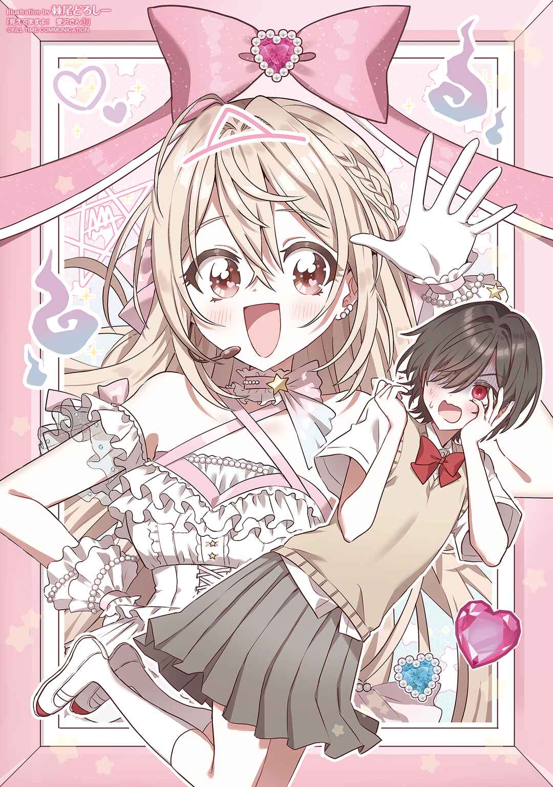 Mietemasu yo! Aizawa-san Chapter 6.5 - Page 19