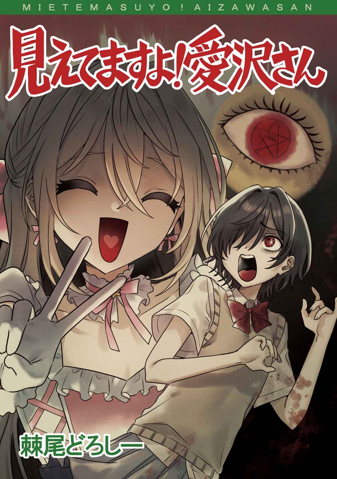 Mietemasu yo! Aizawa-san Chapter 6.5 - Page 3