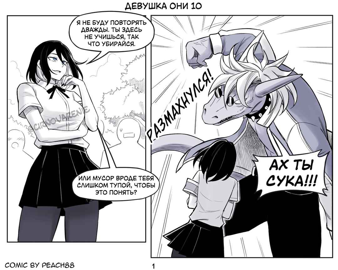 Oni GF Chapter 10 - Page 1