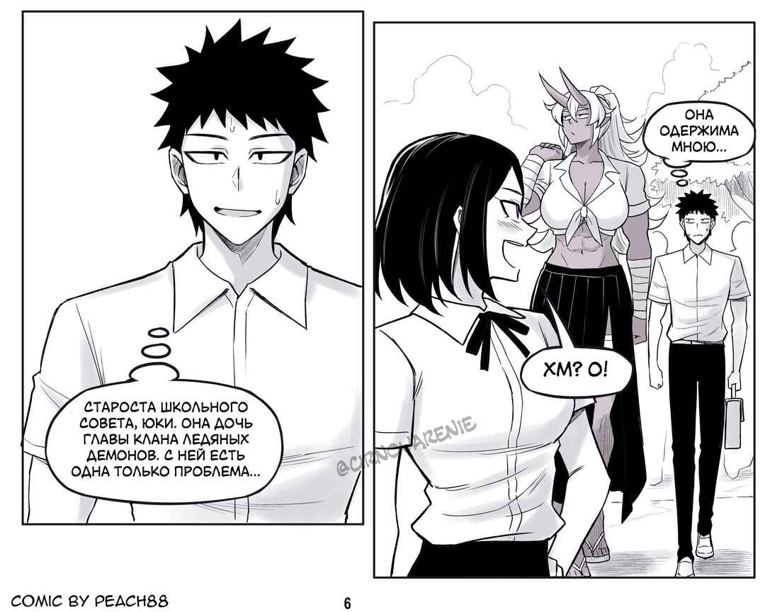 Oni GF Chapter 10 - Page 6