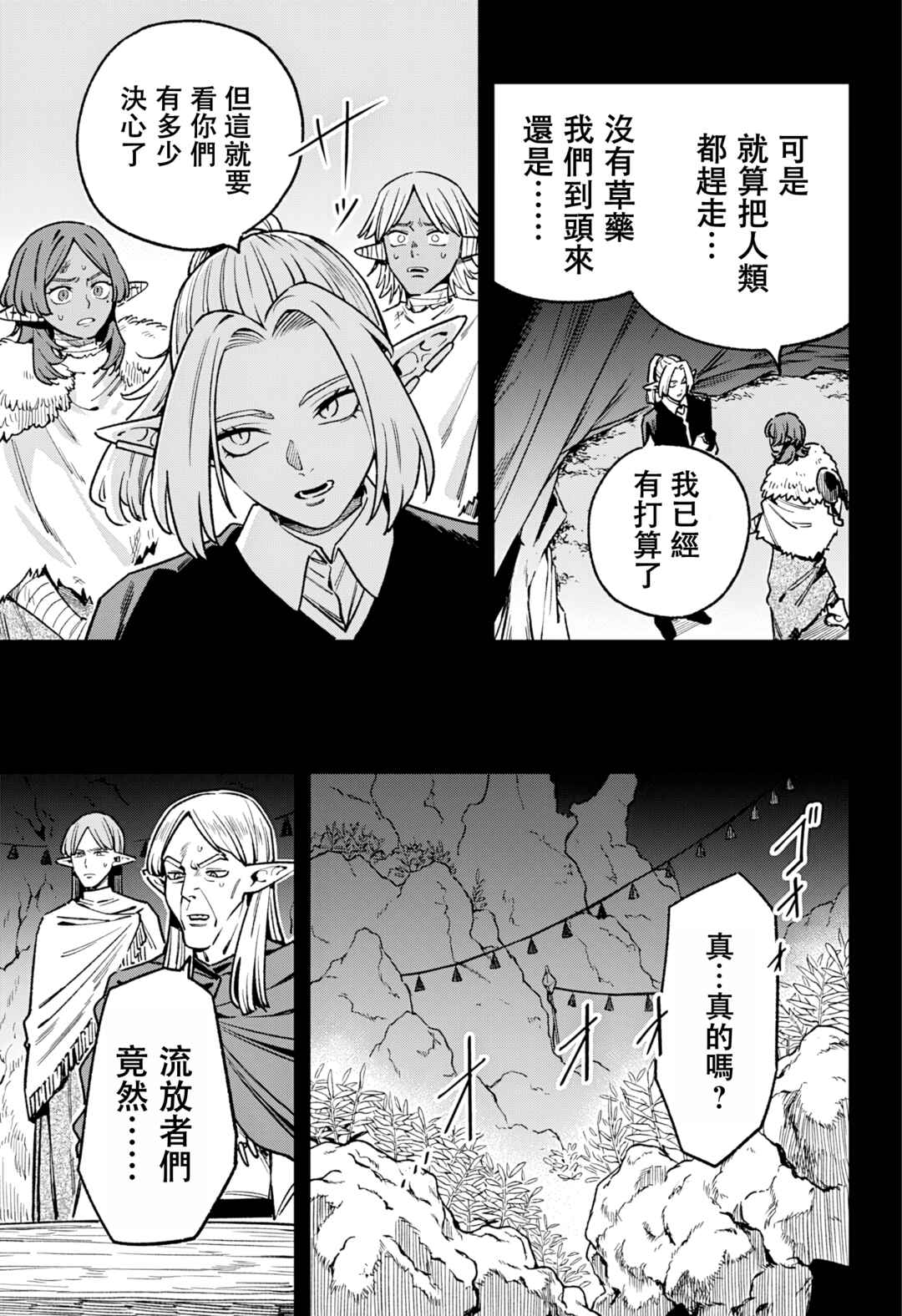 Kane no Naru Mori Chapter 15 - Page 14