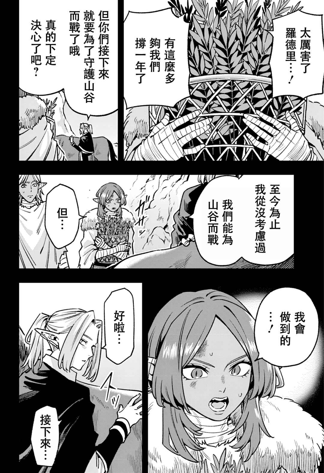 Kane no Naru Mori Chapter 15 - Page 17