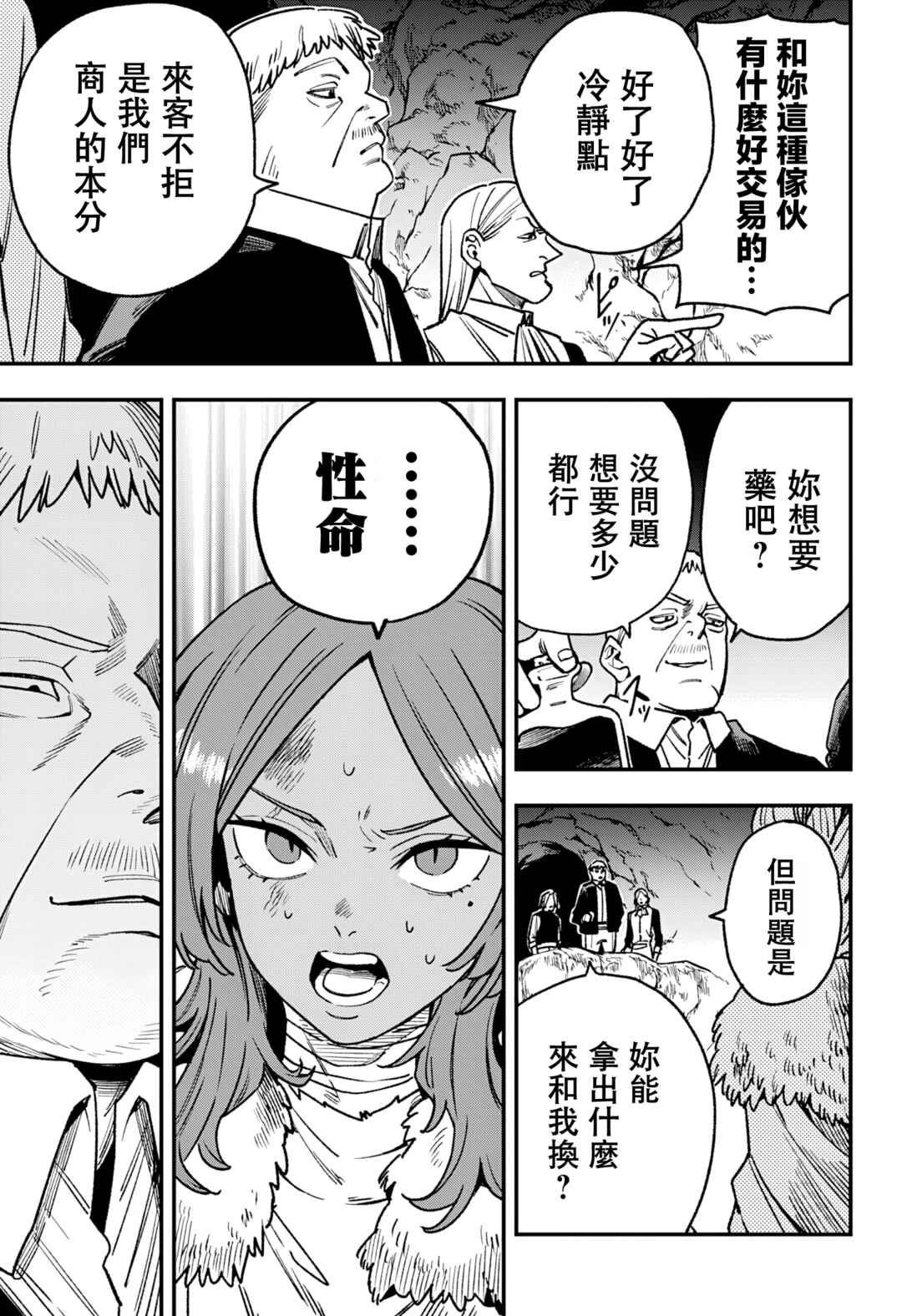 Kane no Naru Mori Chapter 15 - Page 4