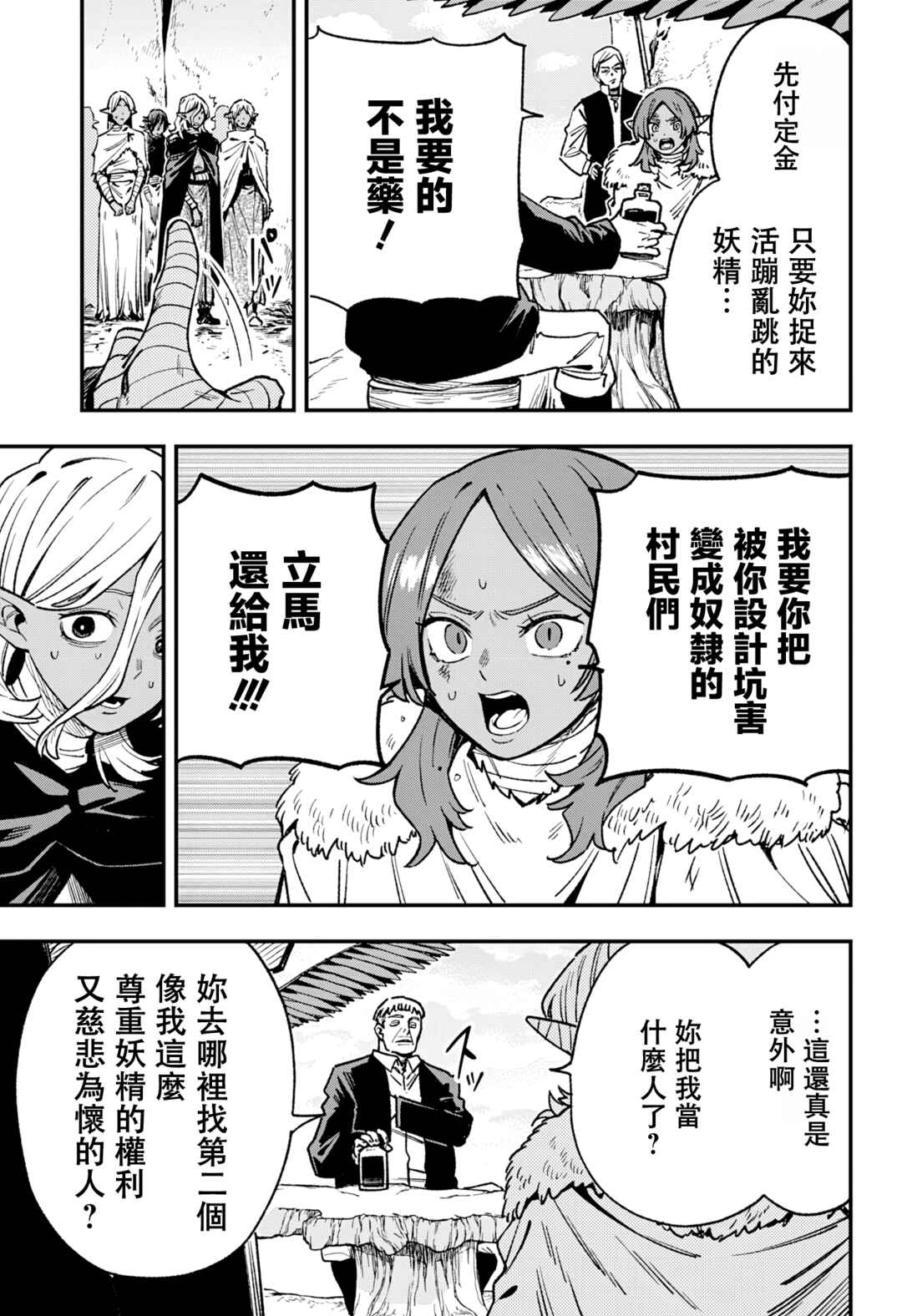 Kane no Naru Mori Chapter 15 - Page 6