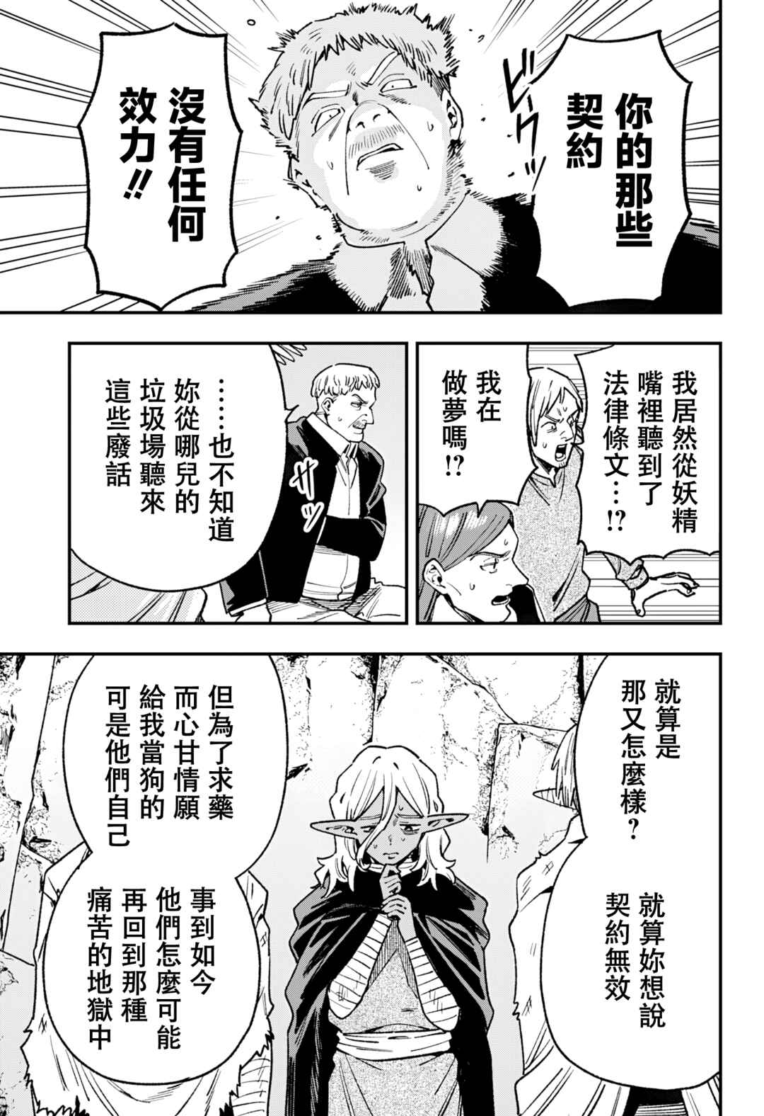 Kane no Naru Mori Chapter 15 - Page 8