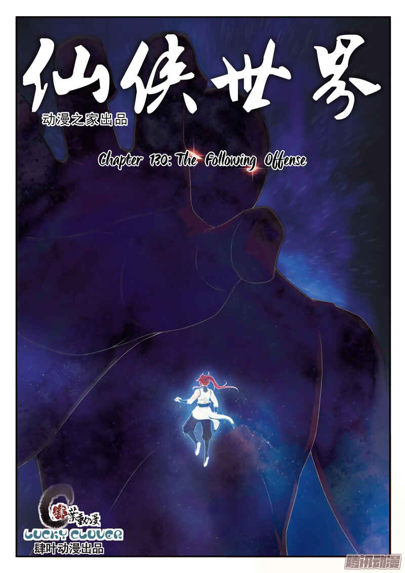Xiānxiá Shìjiè Chapter 130 - Page 2