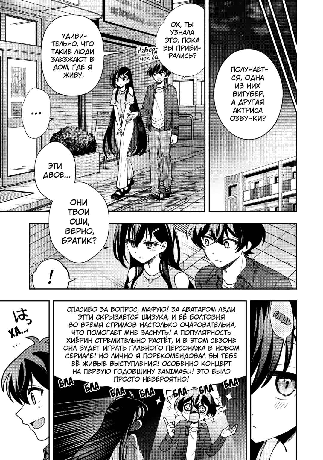Net no "Oshi" to Real no "Oshi" ga Tonari ni Hikkoshite Kita Chapter 9 - Page 11