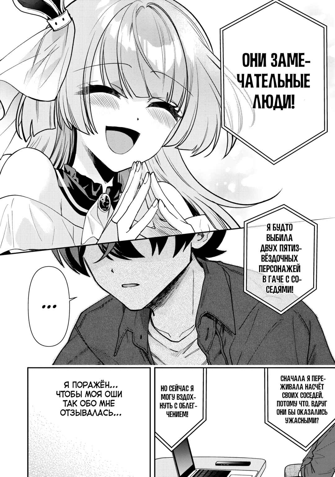 Net no "Oshi" to Real no "Oshi" ga Tonari ni Hikkoshite Kita Chapter 9 - Page 20