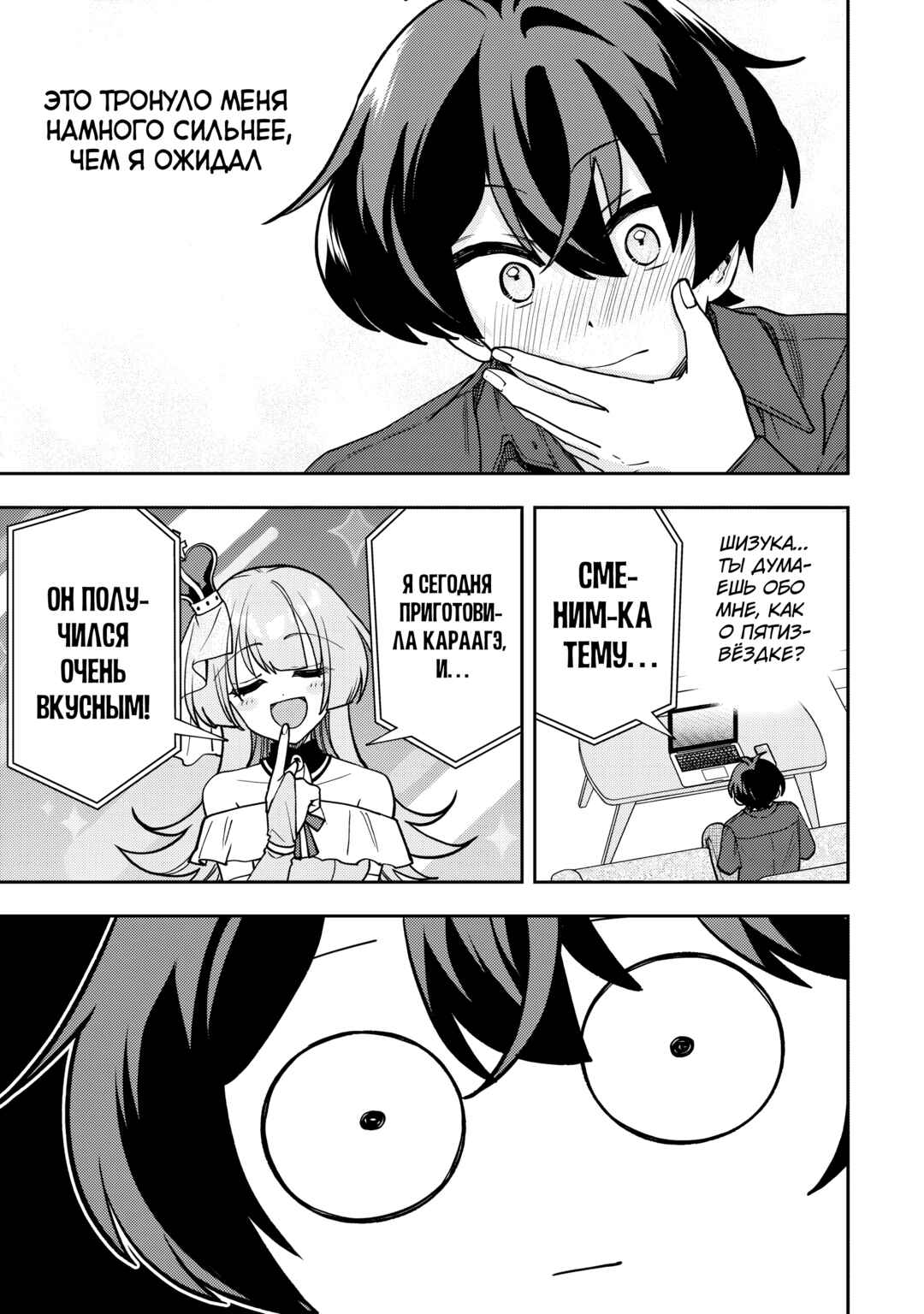 Net no "Oshi" to Real no "Oshi" ga Tonari ni Hikkoshite Kita Chapter 9 - Page 21