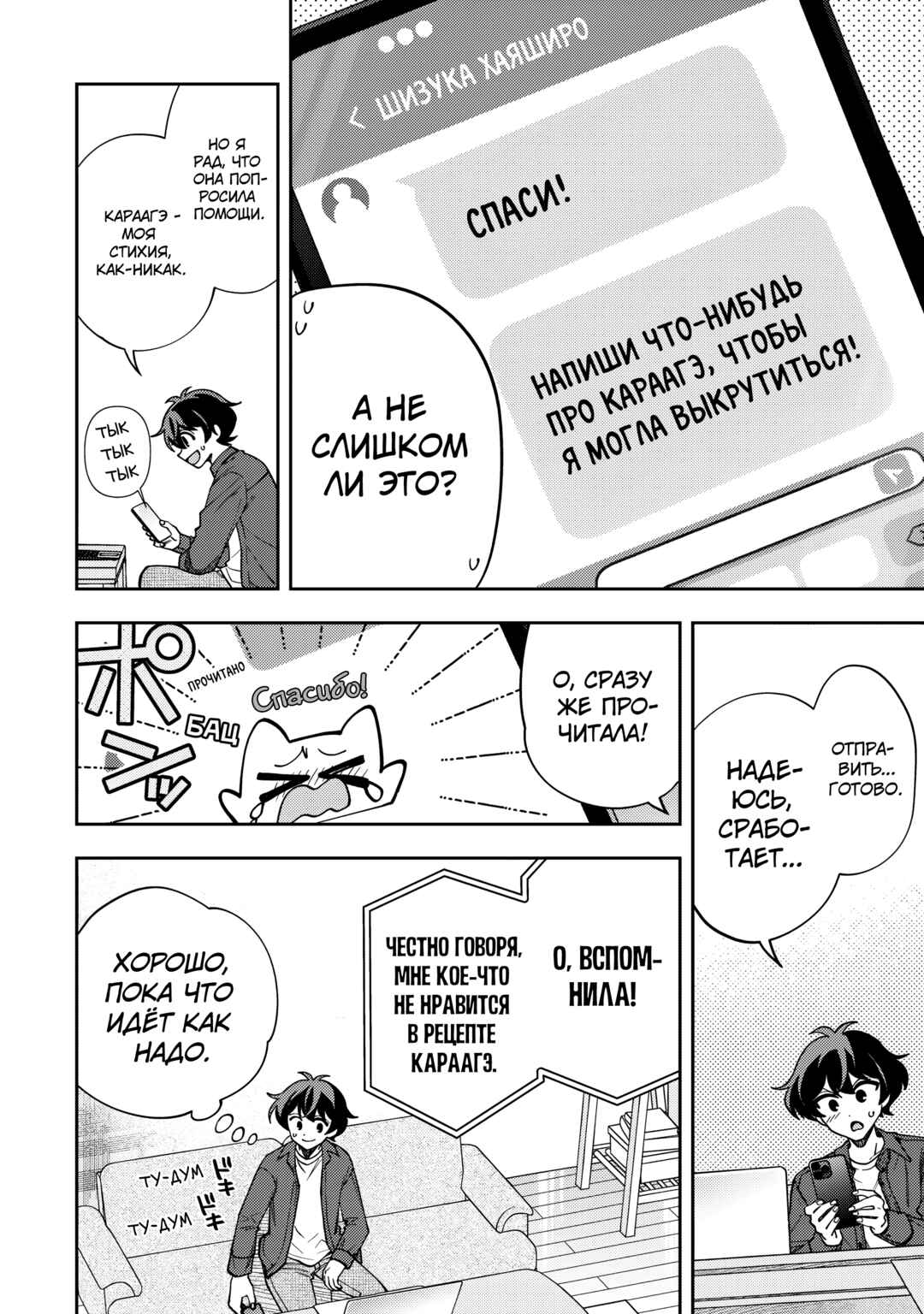 Net no "Oshi" to Real no "Oshi" ga Tonari ni Hikkoshite Kita Chapter 9 - Page 24