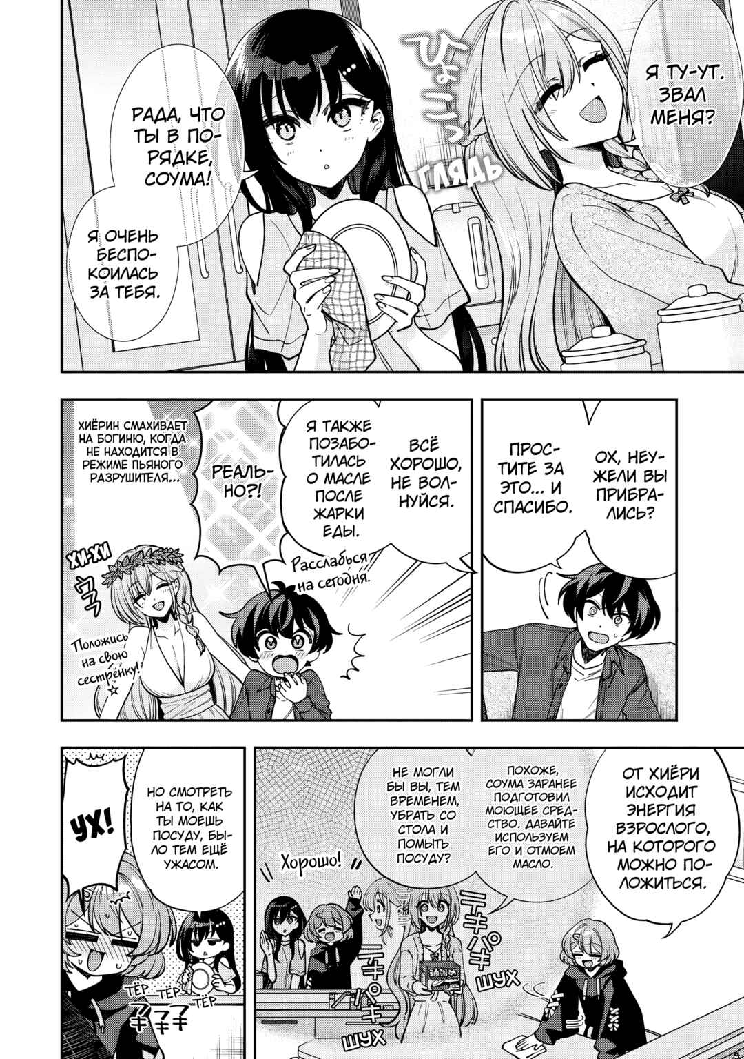 Net no "Oshi" to Real no "Oshi" ga Tonari ni Hikkoshite Kita Chapter 9 - Page 6