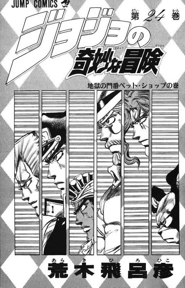 JoJo no Kimyou na Bouken: Part 3 - Stardust Crusaders Chapter 107 - Page 3